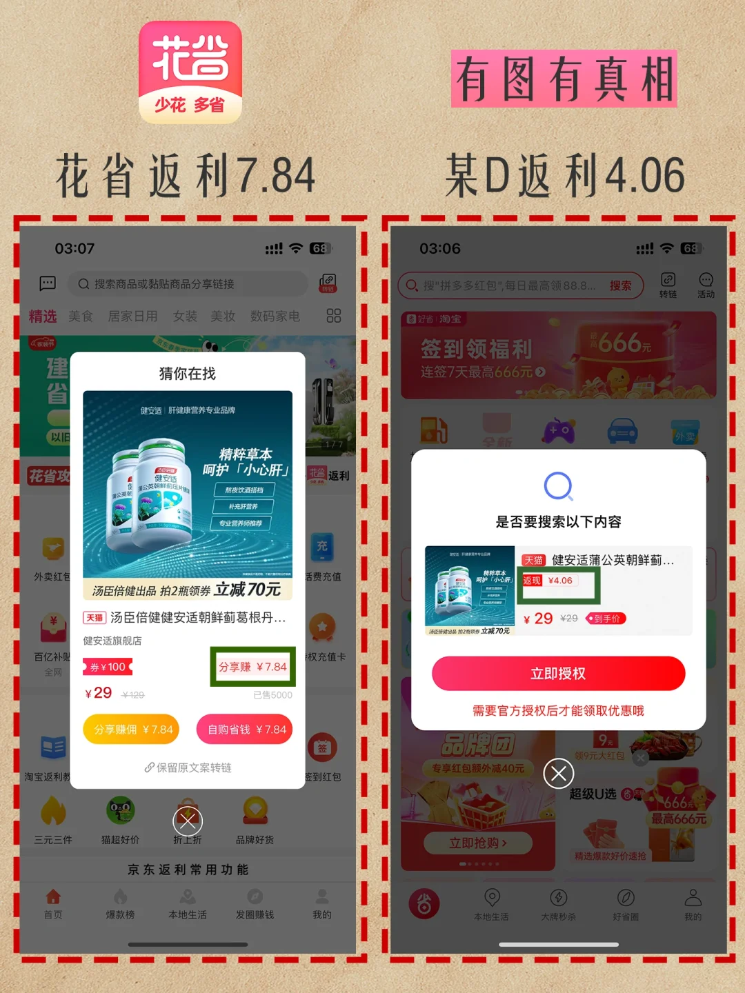 省钱软件评测👊常见的返利APP哪个返利高📊