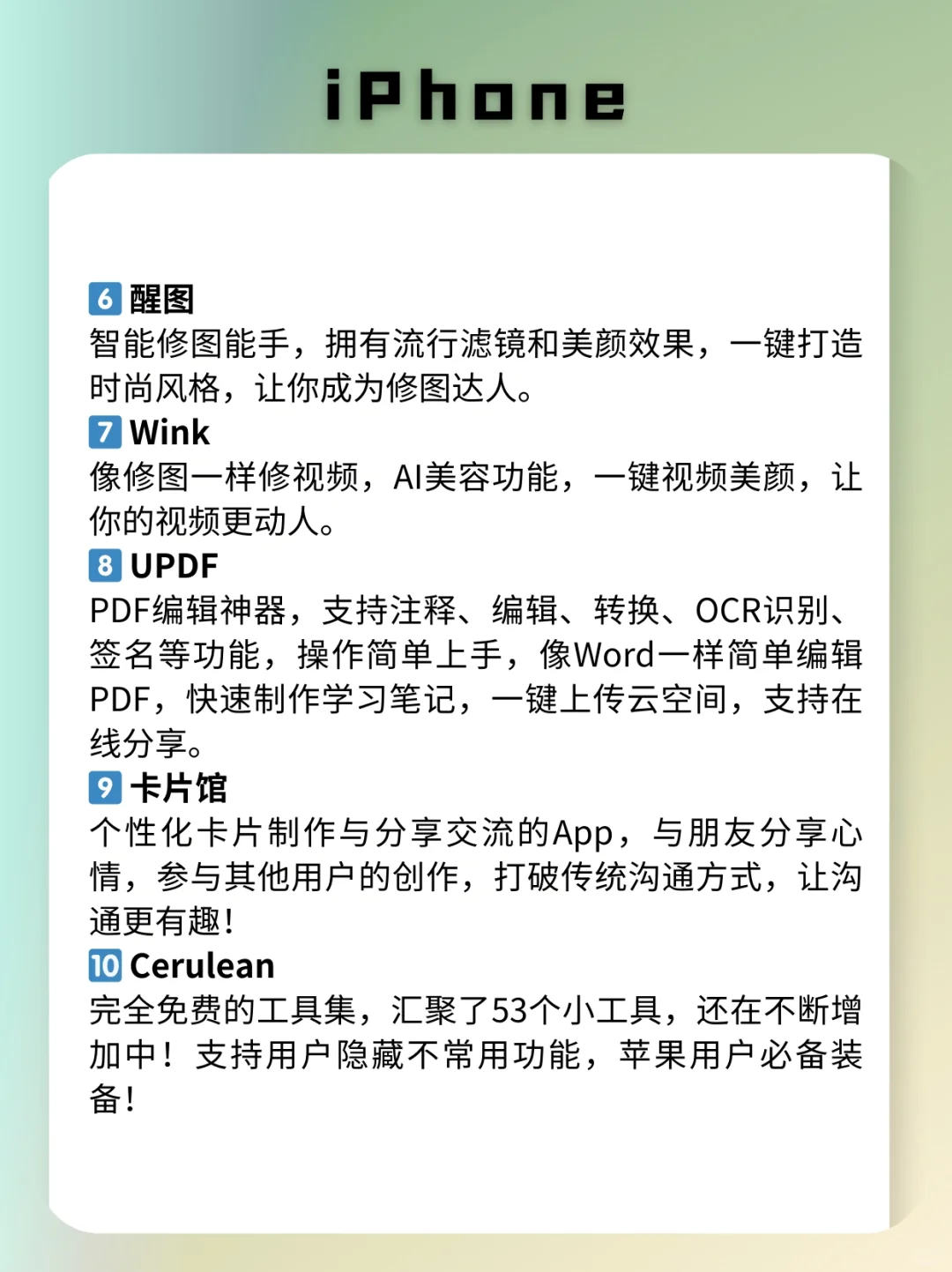 iPhone必装的14款免费APP，装了舍不得卸载