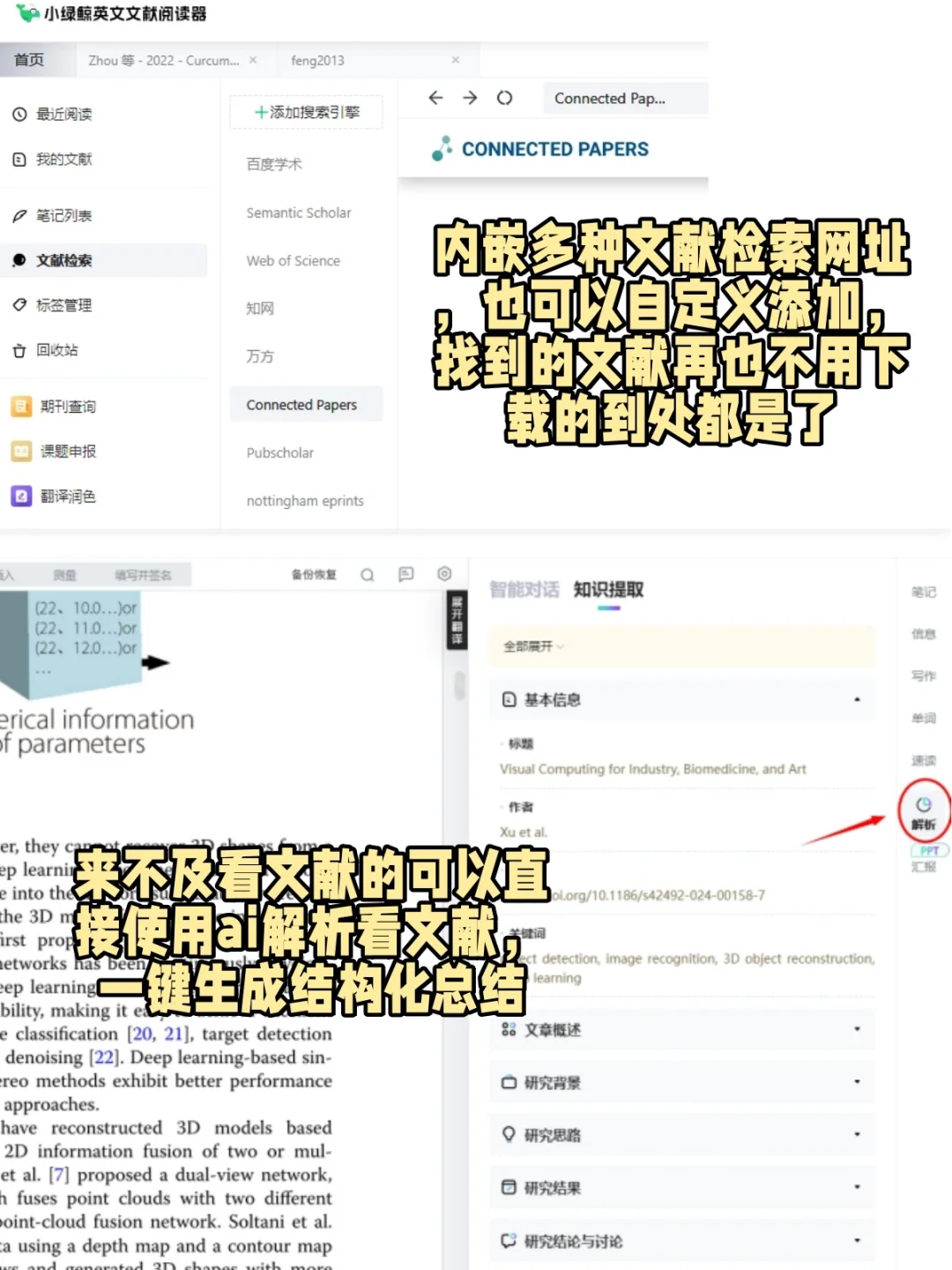 zotero和小绿鲸|后悔没早用的文献阅读神器