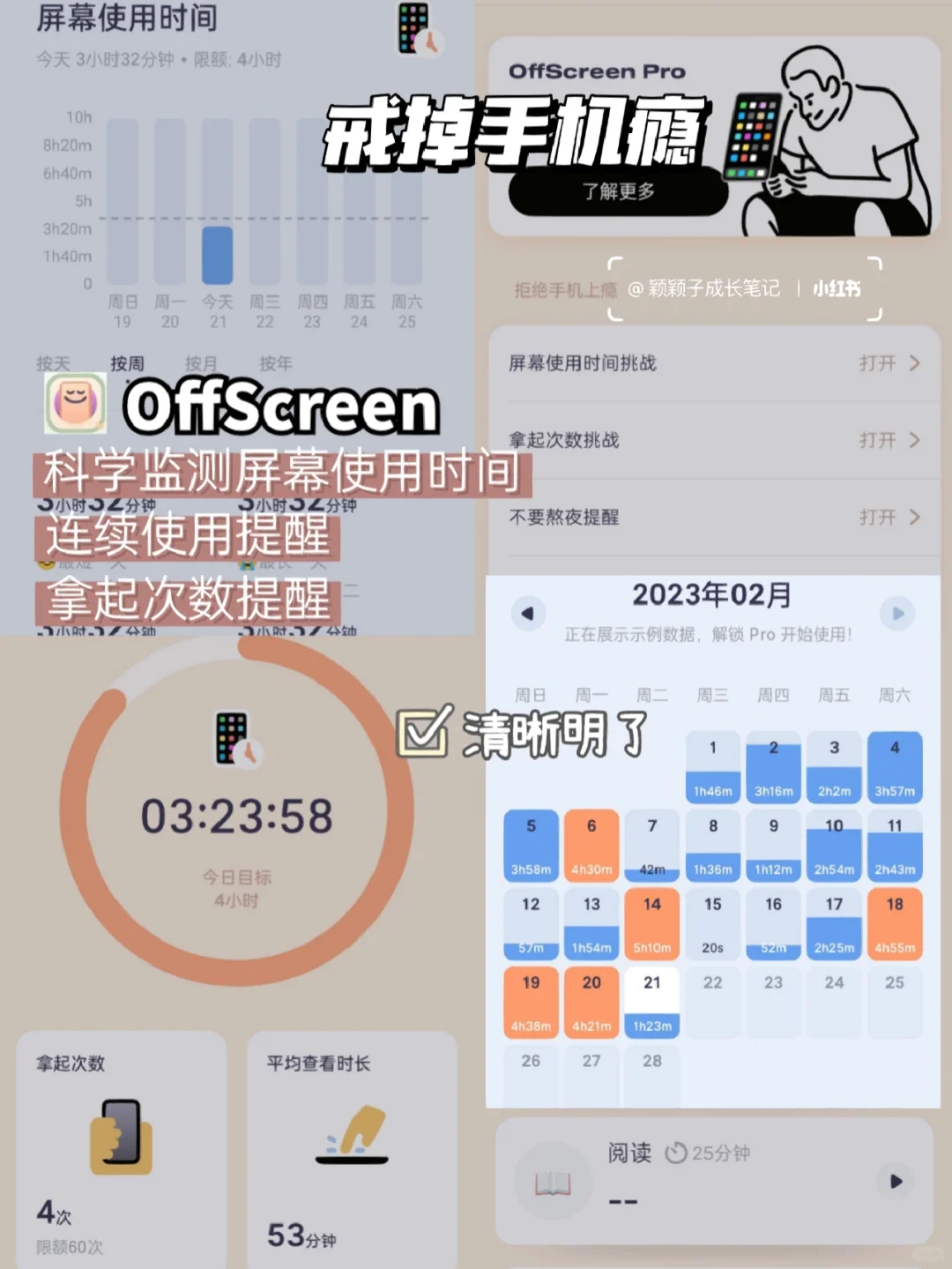 自律上瘾｜无痛戒掉手机瘾的9个实用APP