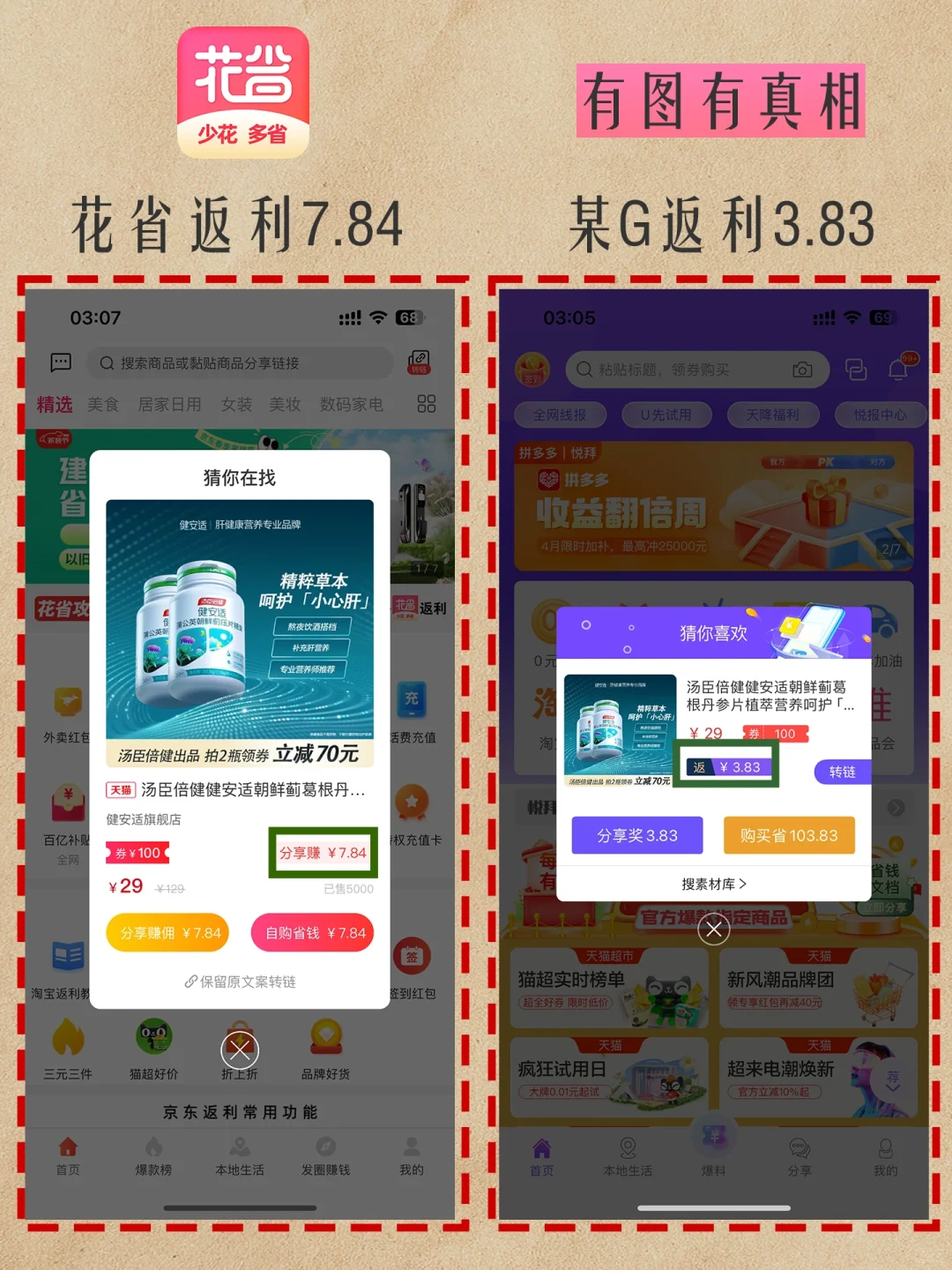 省钱软件评测👊常见的返利APP哪个返利高📊