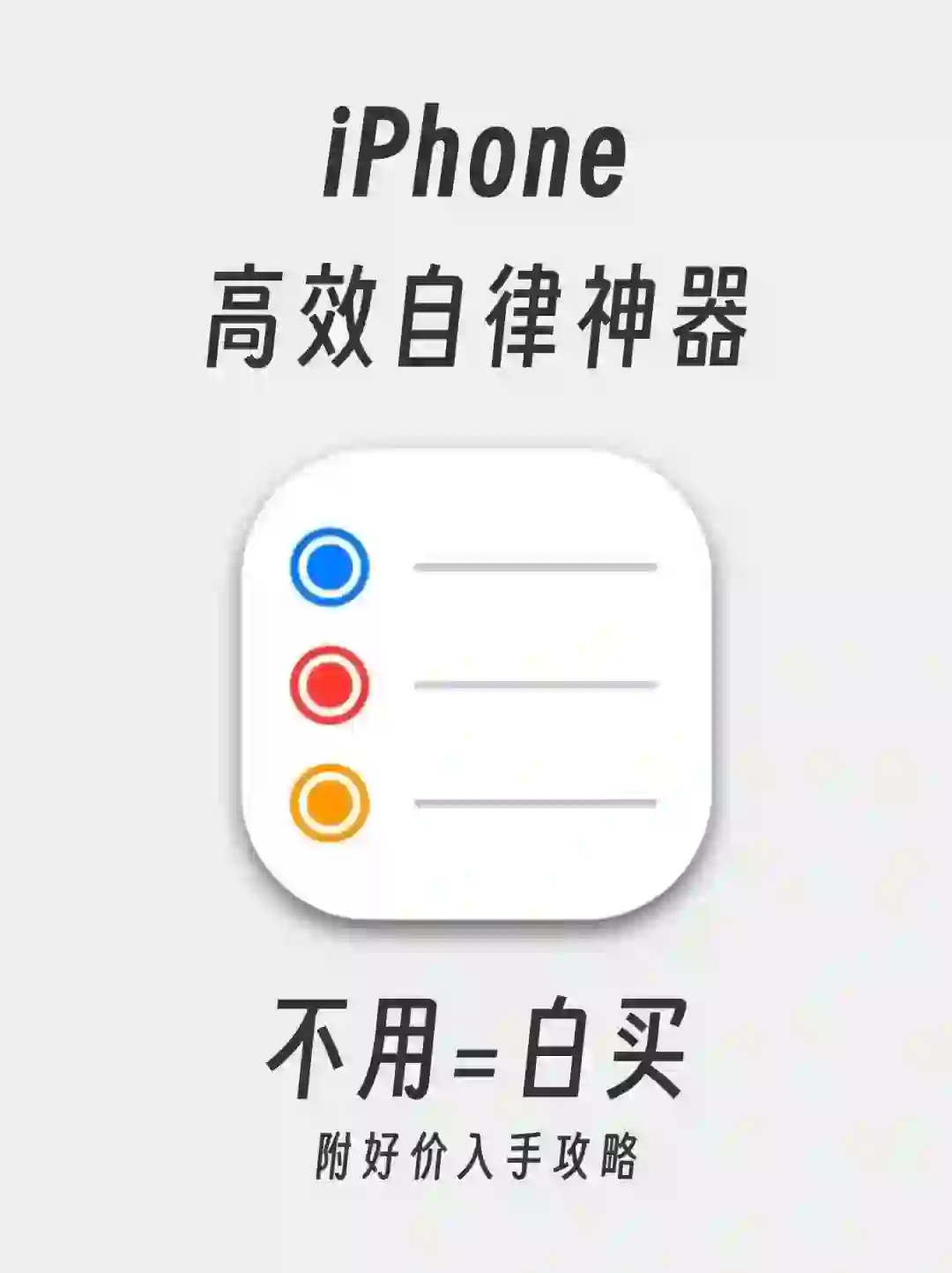 惊了‼️iPhone自带高效自律神器也太好用了✅