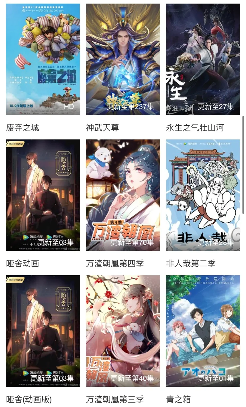 假期在家就用这个勉废追番app，看漫画都🉑️