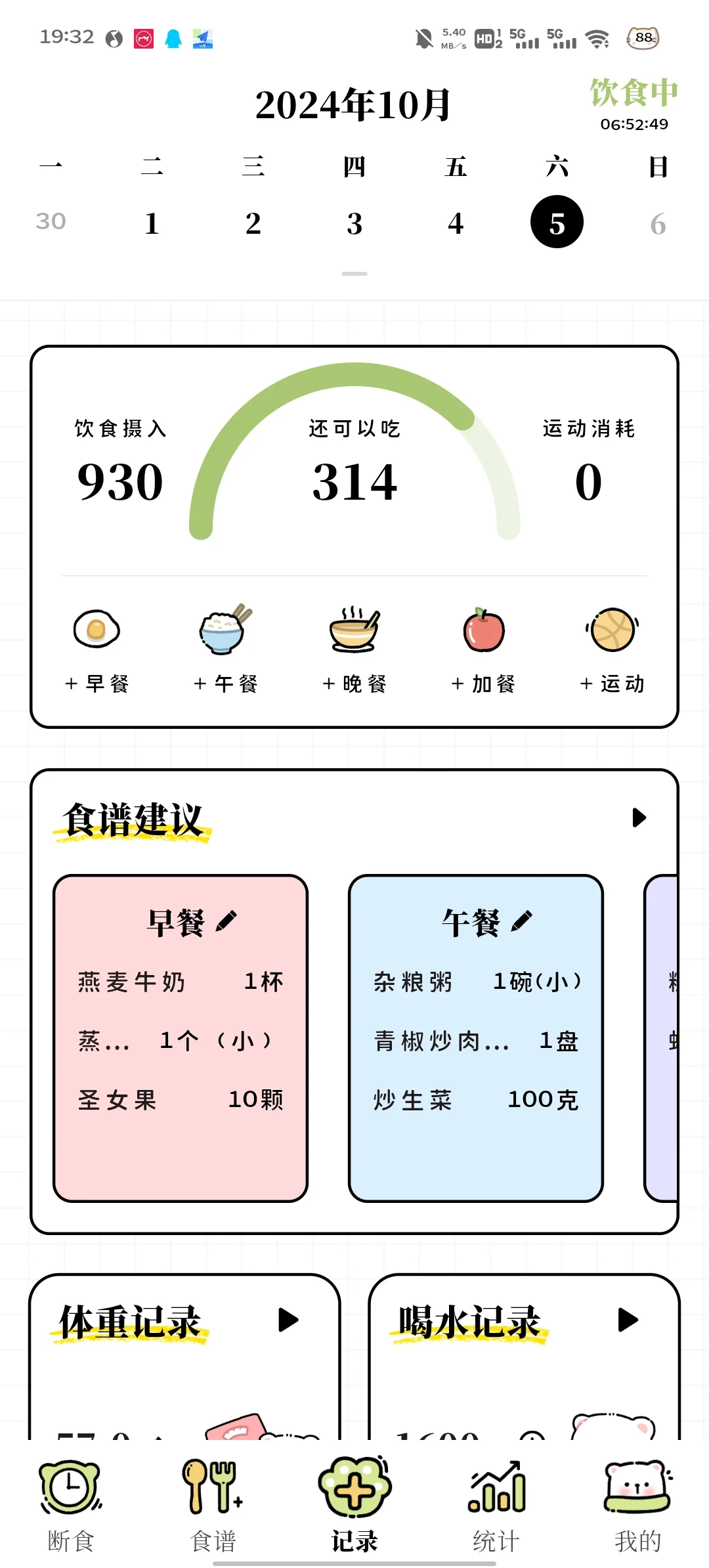 免费的轻断食app