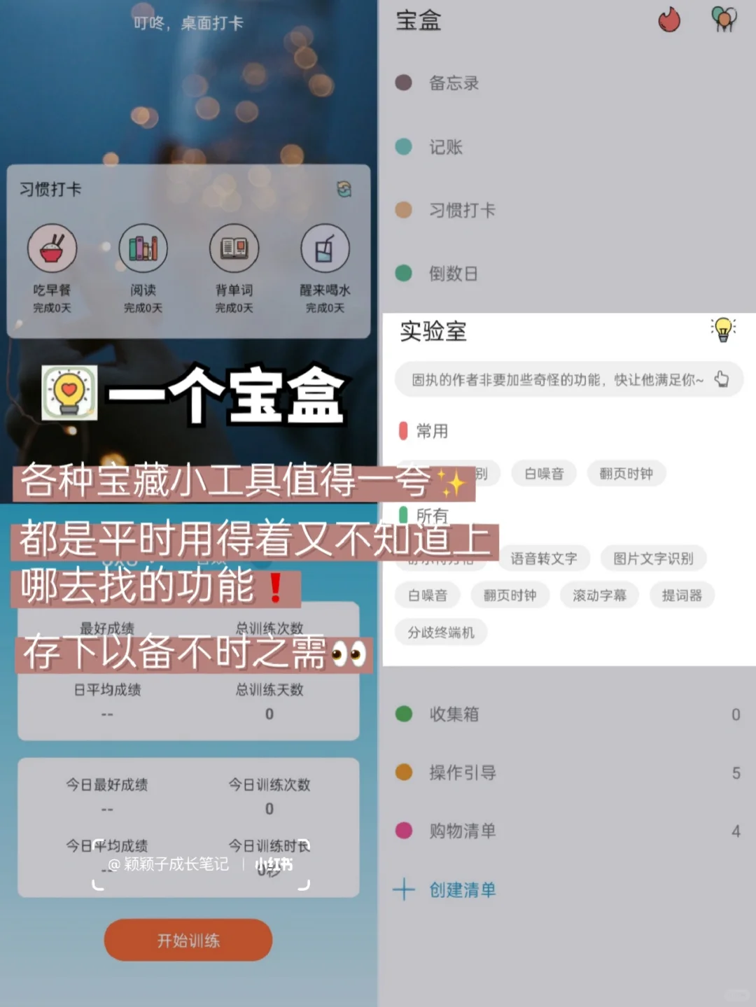 自律上瘾｜无痛戒掉手机瘾的9个实用APP