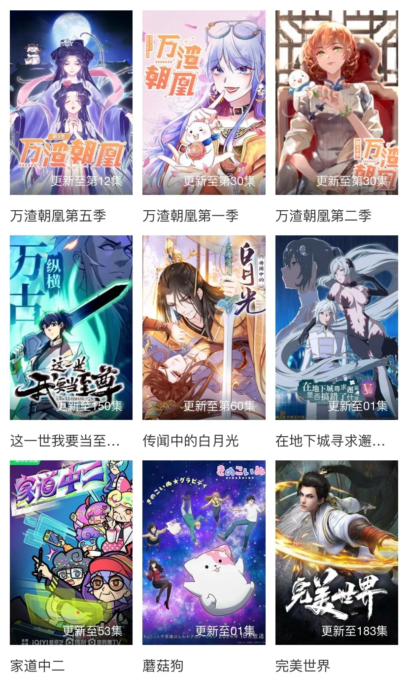 假期在家就用这个勉废追番app，看漫画都🉑️