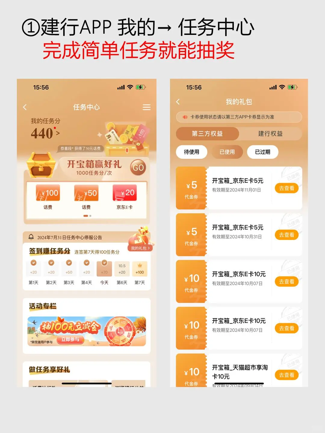 建设银行app每月最全羊毛