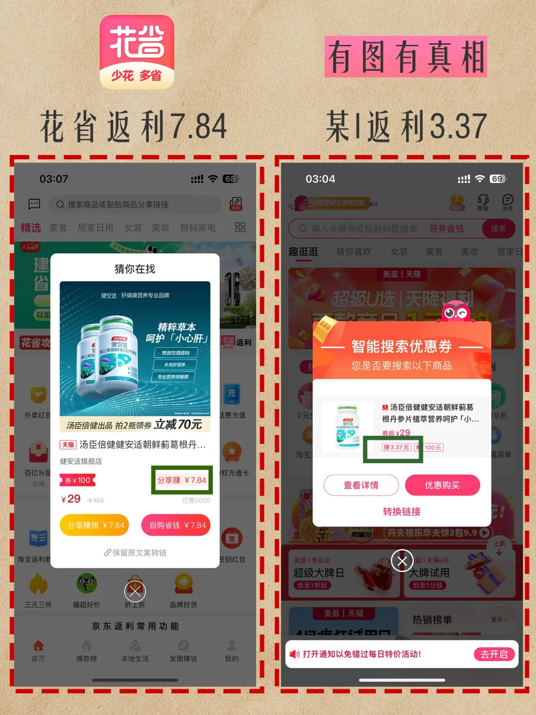 省钱软件评测👊常见的返利APP哪个返利高📊