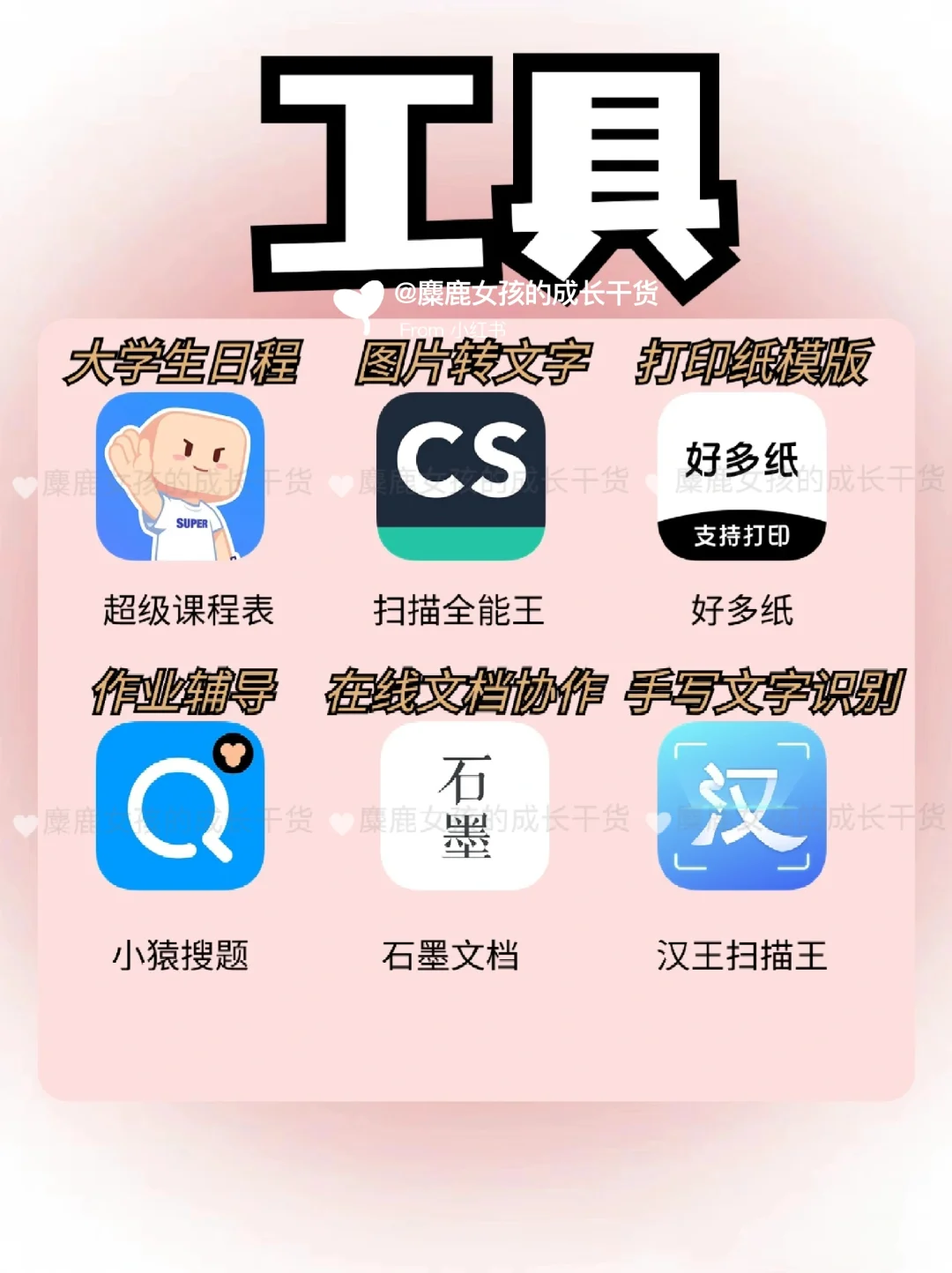 暑假逆袭❗54款学生党假期逆袭APP🔥