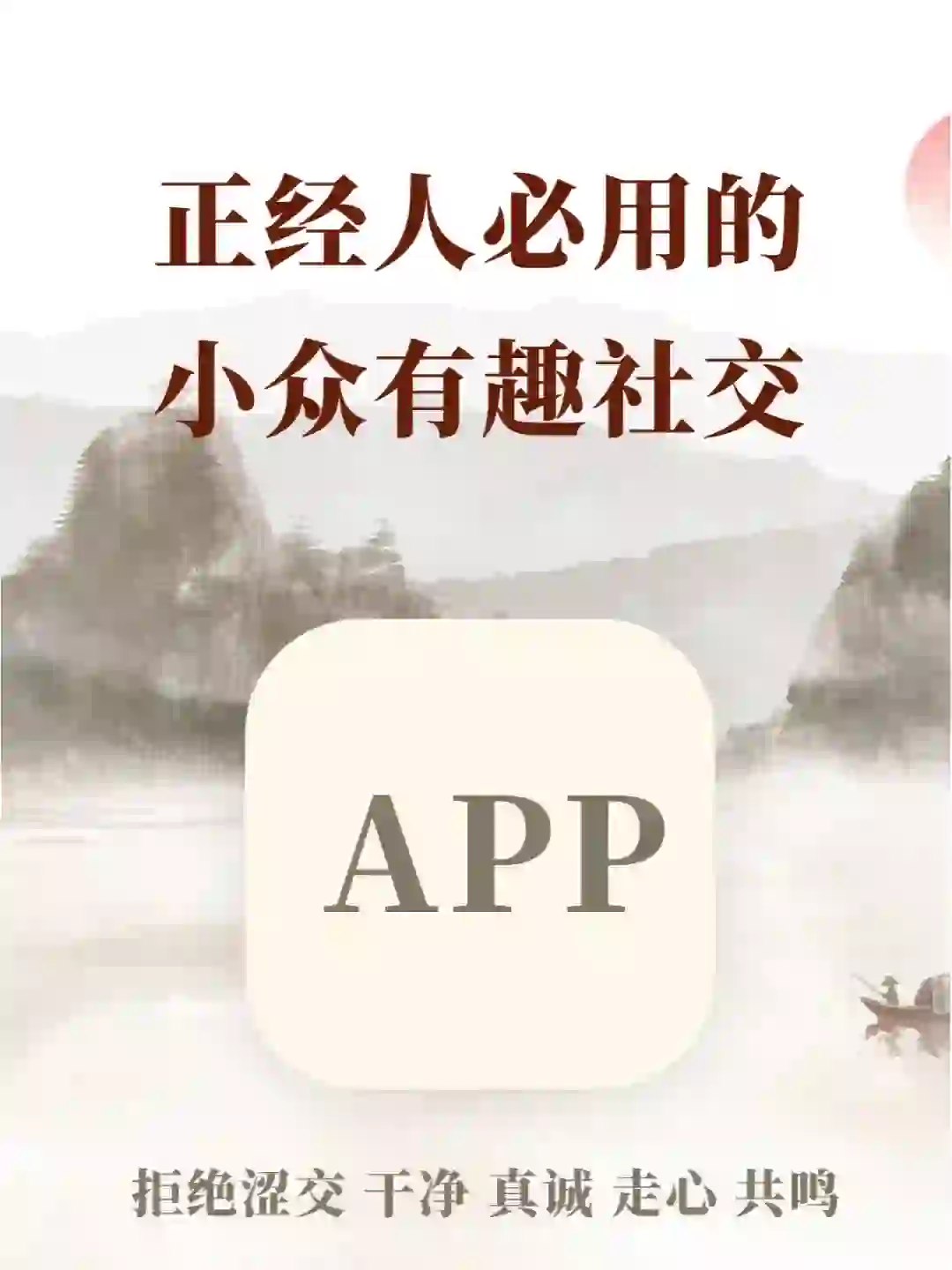 正经年轻人在用的小众有趣社交app