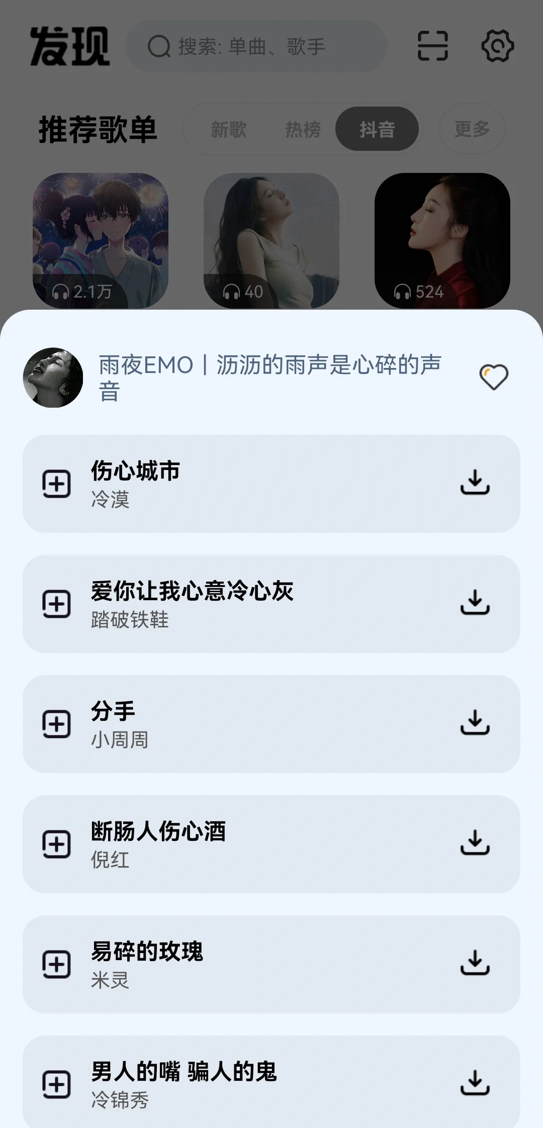 全网音源搜索下载无广告免费的宝藏音乐app