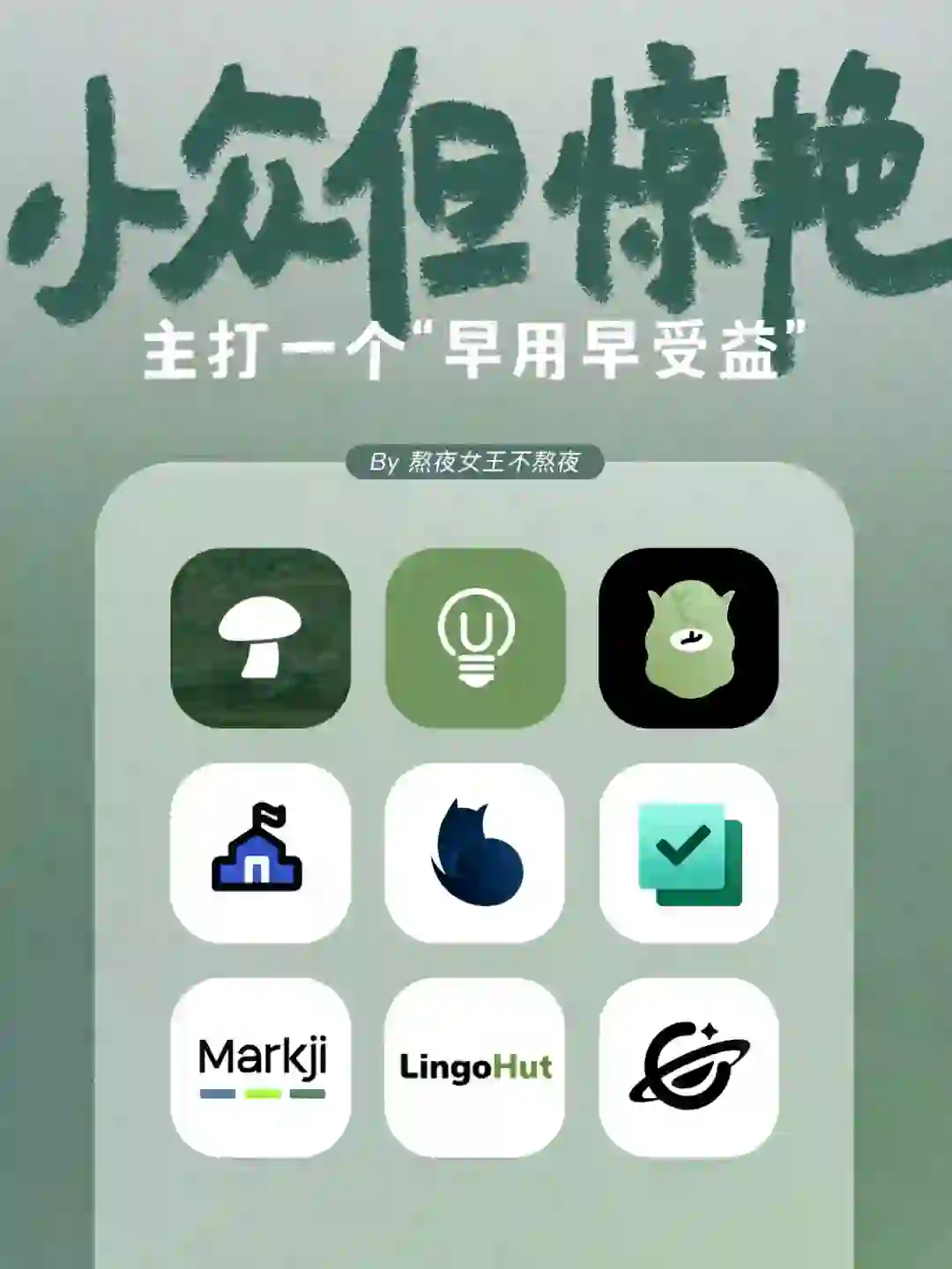 冷门高级自我提升app！学生党打工人快去用！