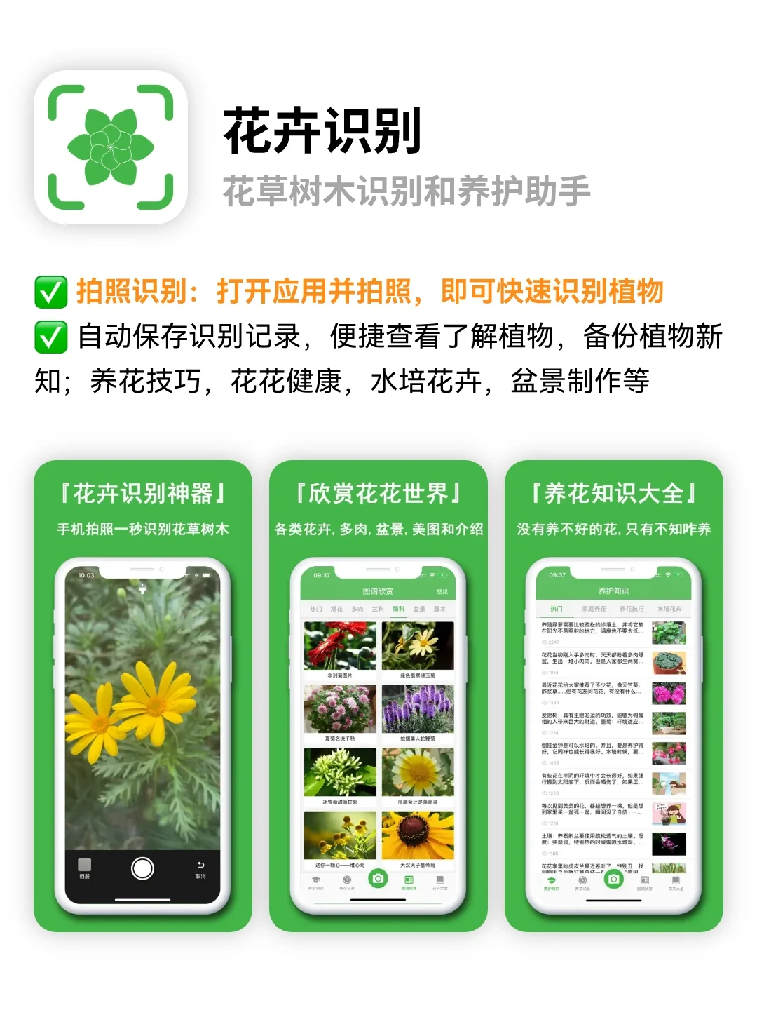 养花人必备宝藏APP🪴养花新手绿植管理