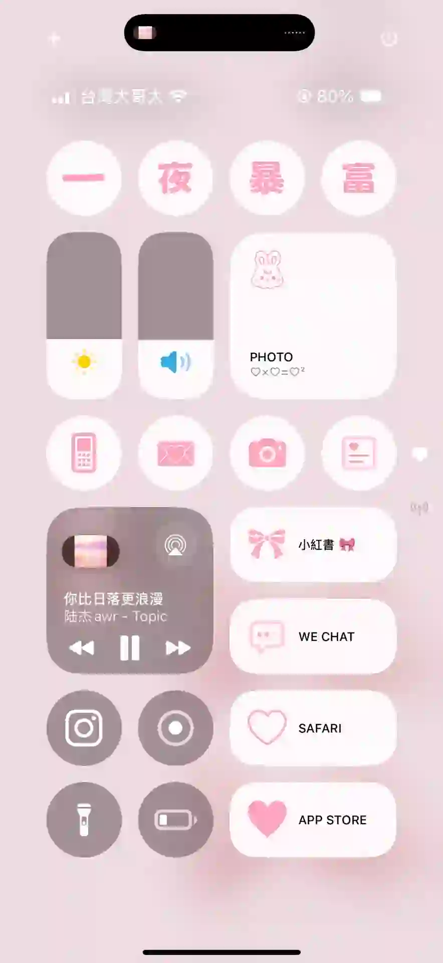 iOS18控制中心🎀🩰💕粉色介面 超級簡單🎠