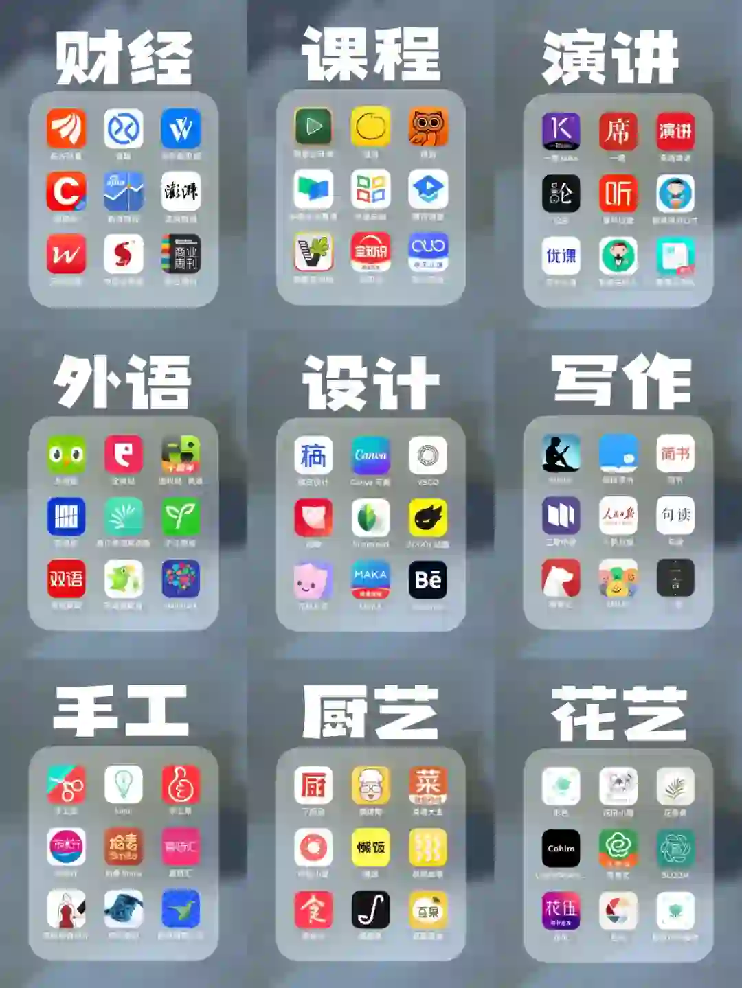 72个自我提升宝藏APP｜免费自学技能推荐