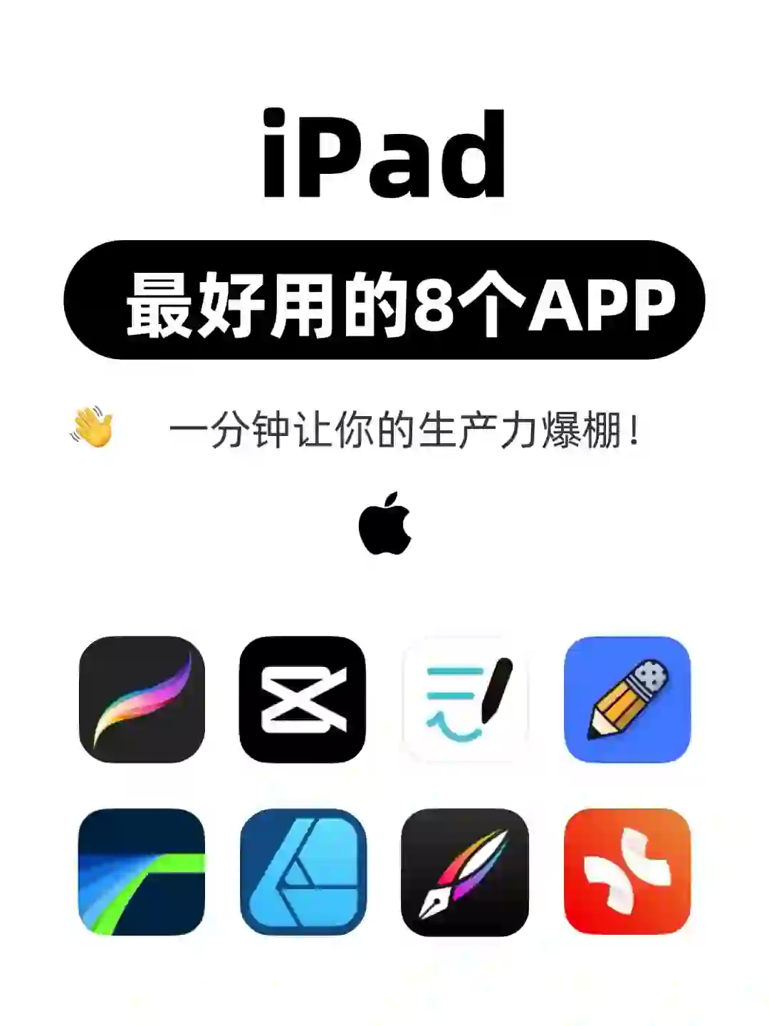 🌟iPad最好用的app推荐！让你生产力爆棚！🌟