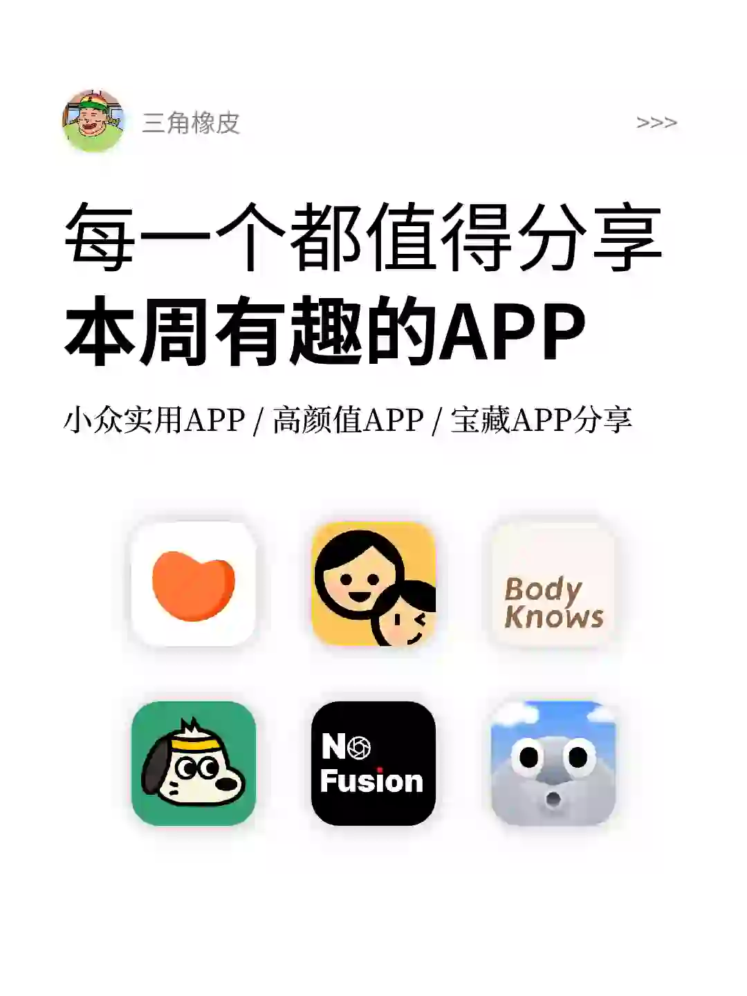 本周值得分享的宝藏APP分享🔥小众实用APP