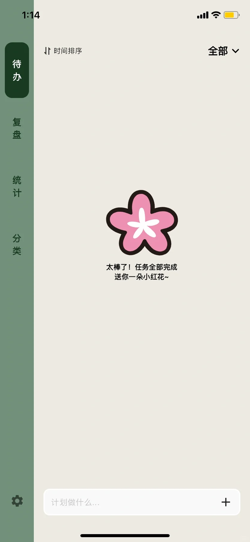 简计🦶拿下！超适合P人的极简风待办app！