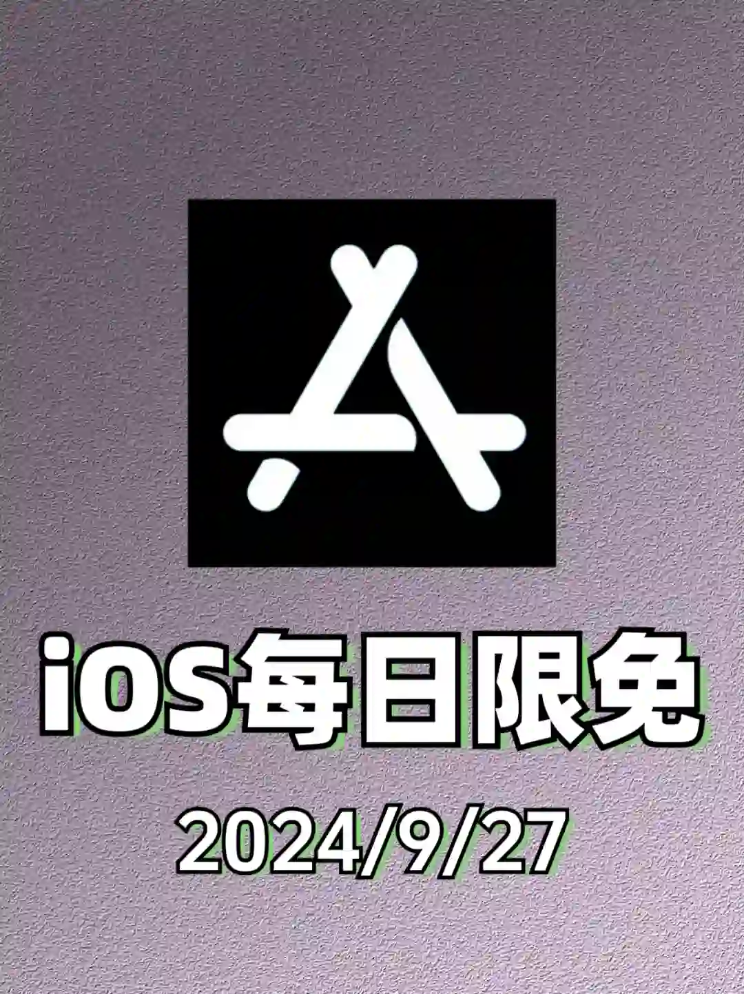 iOS每日限免App分享❤️9月27日