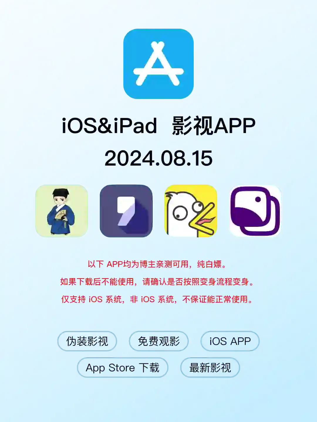 速度‼️四款最新iOS影视app，即开即用