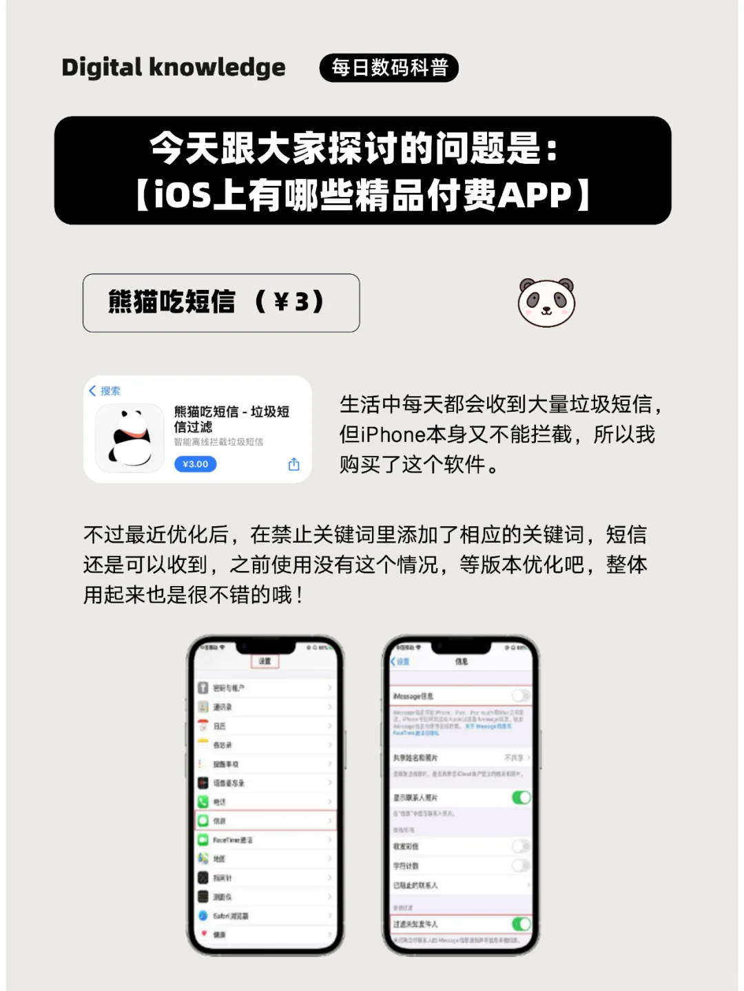 我愿意付费的4款iOS 应用，你是否也在用？