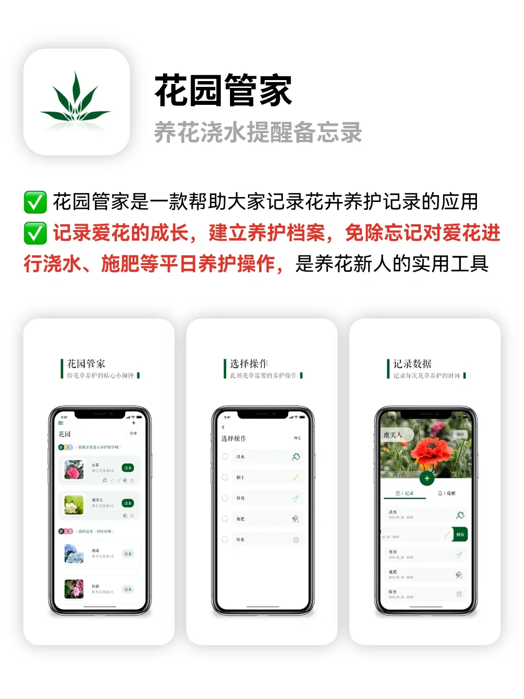 养花人必备宝藏APP🪴养花新手绿植管理