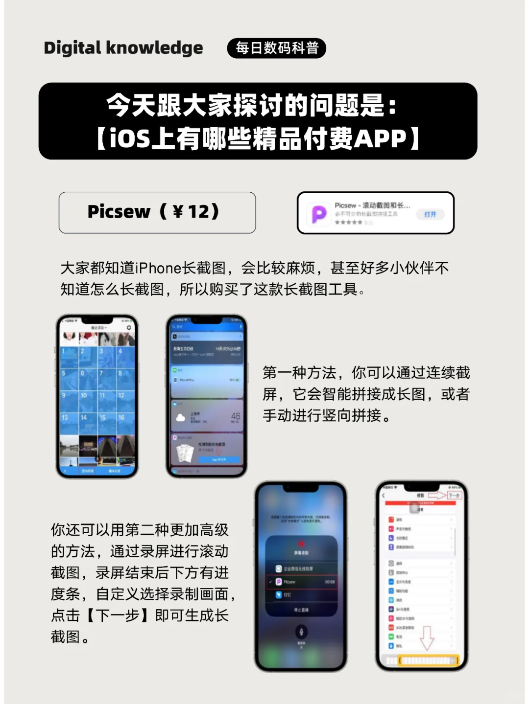 我愿意付费的4款iOS 应用，你是否也在用？