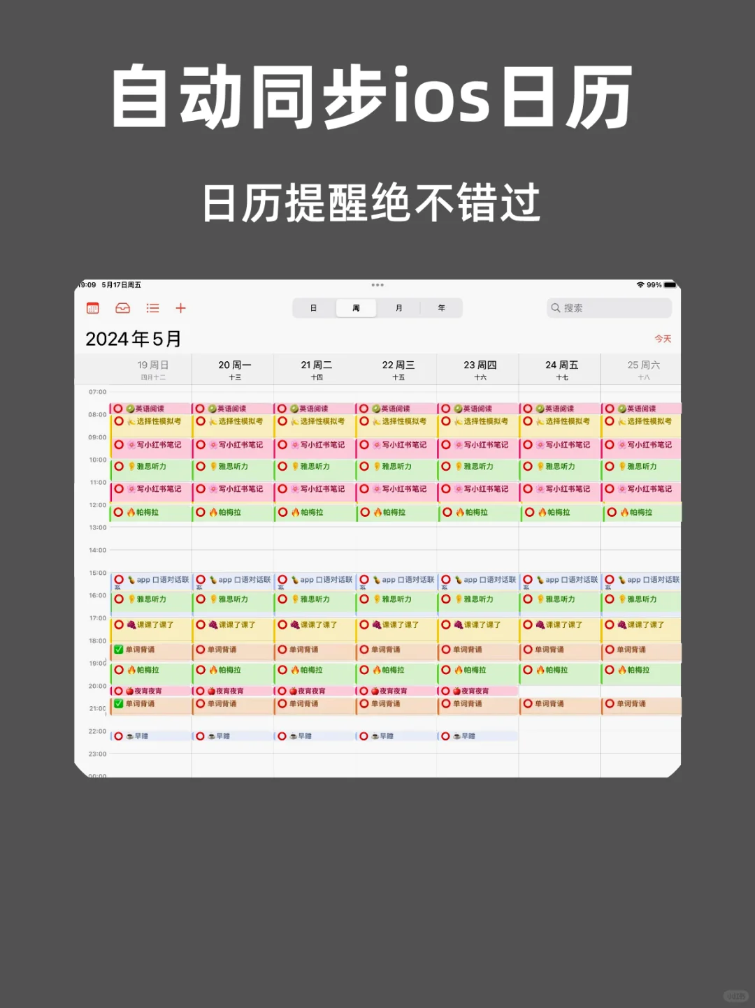 想长期自律的人🤩一定下这个清单规划类 app