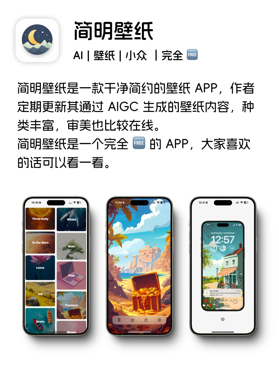 4️⃣个私享 iOS APP，让 iPhone 更好用