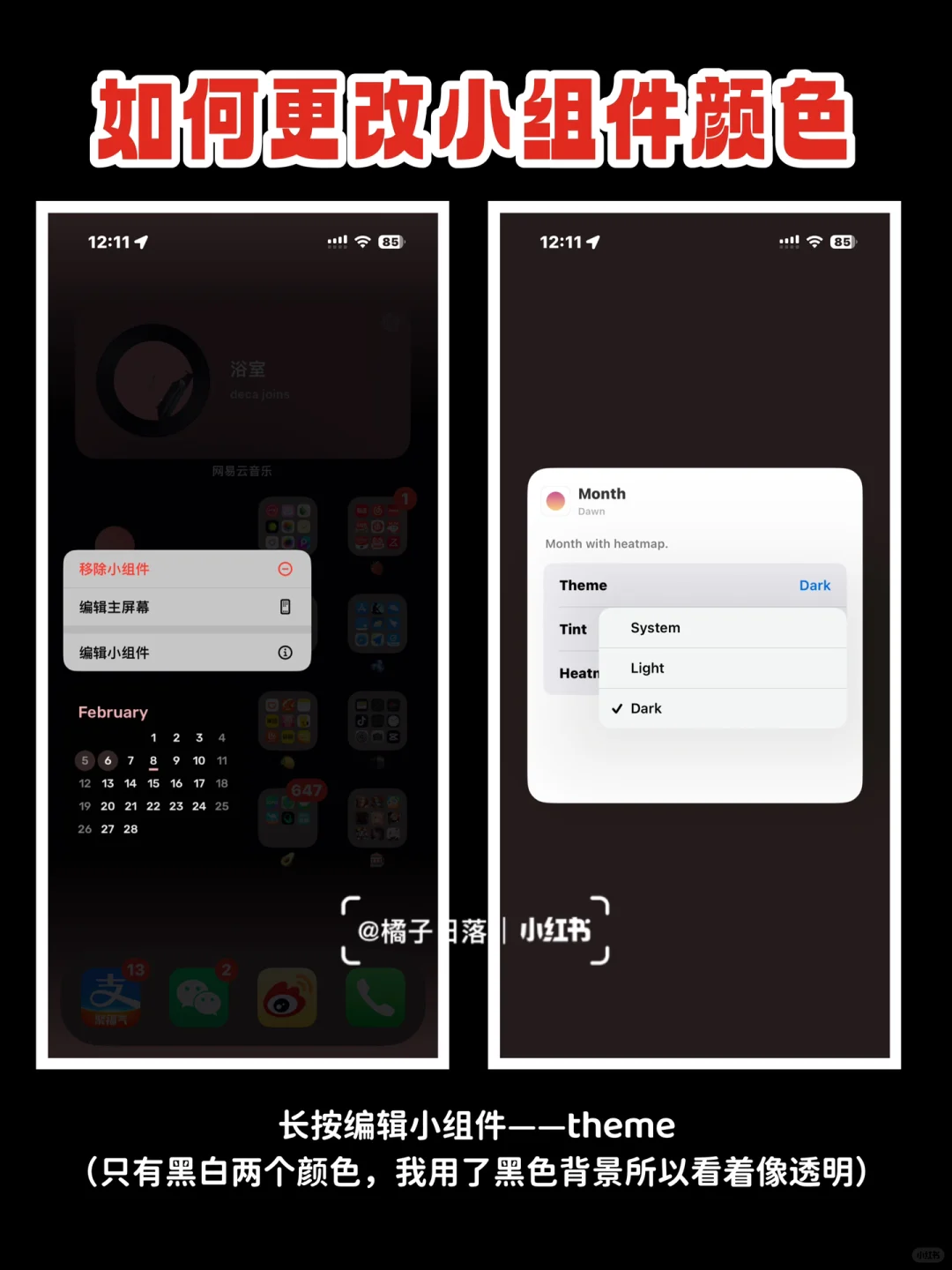 𝐒𝐡𝐞𝐫𝐞 | iOS桌面教程📲小组件分享