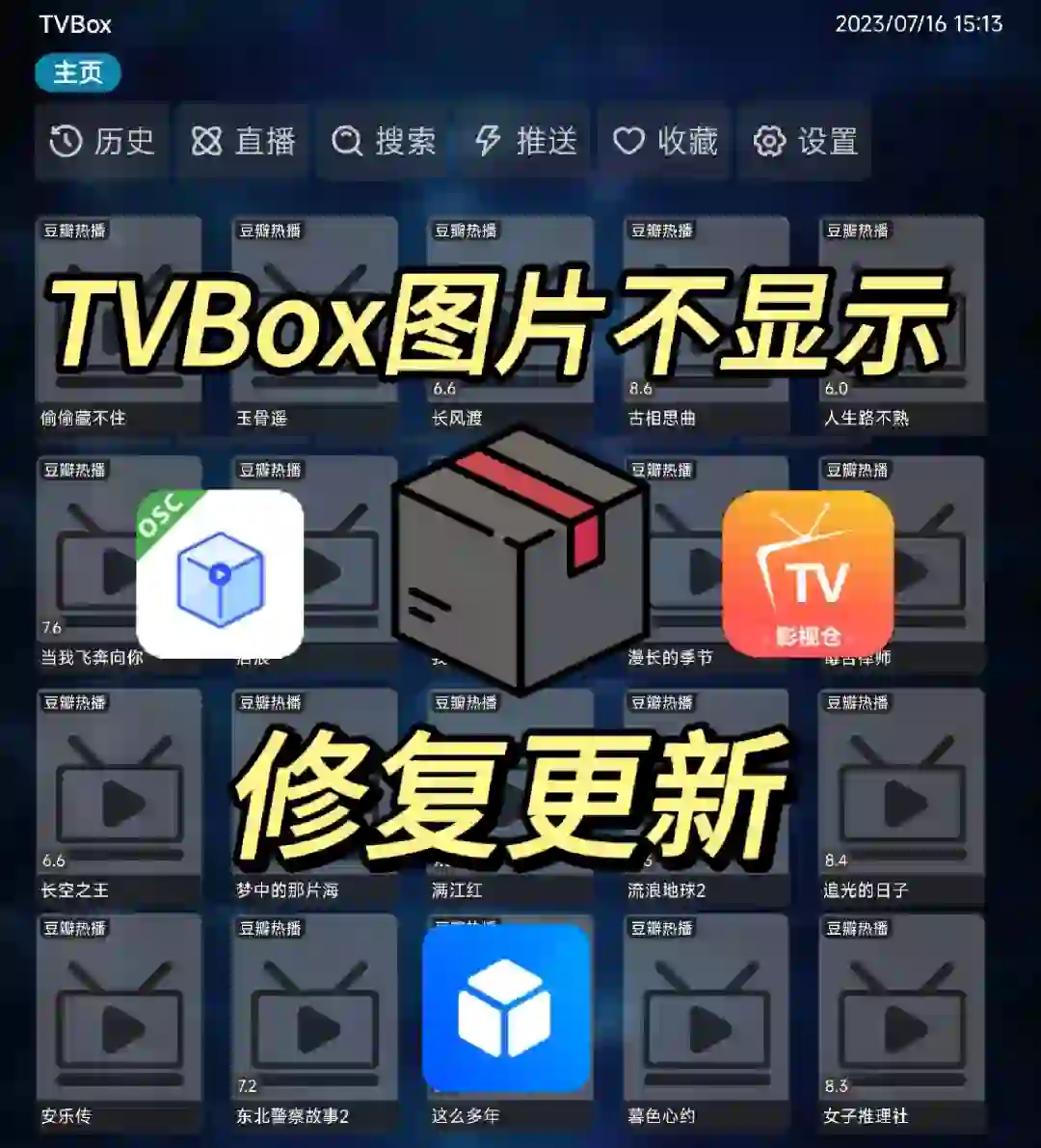 TVBox首页图片不显示？更新！或者改下设置