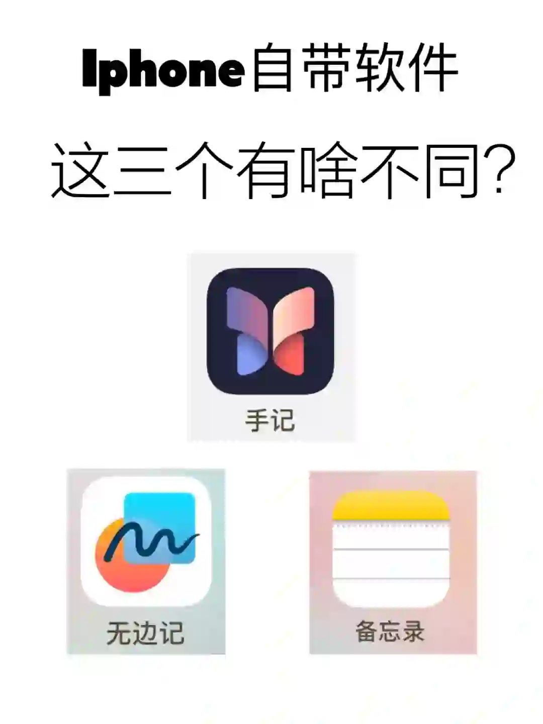 看到苹果新出app【手记】，我陷入了沉思…