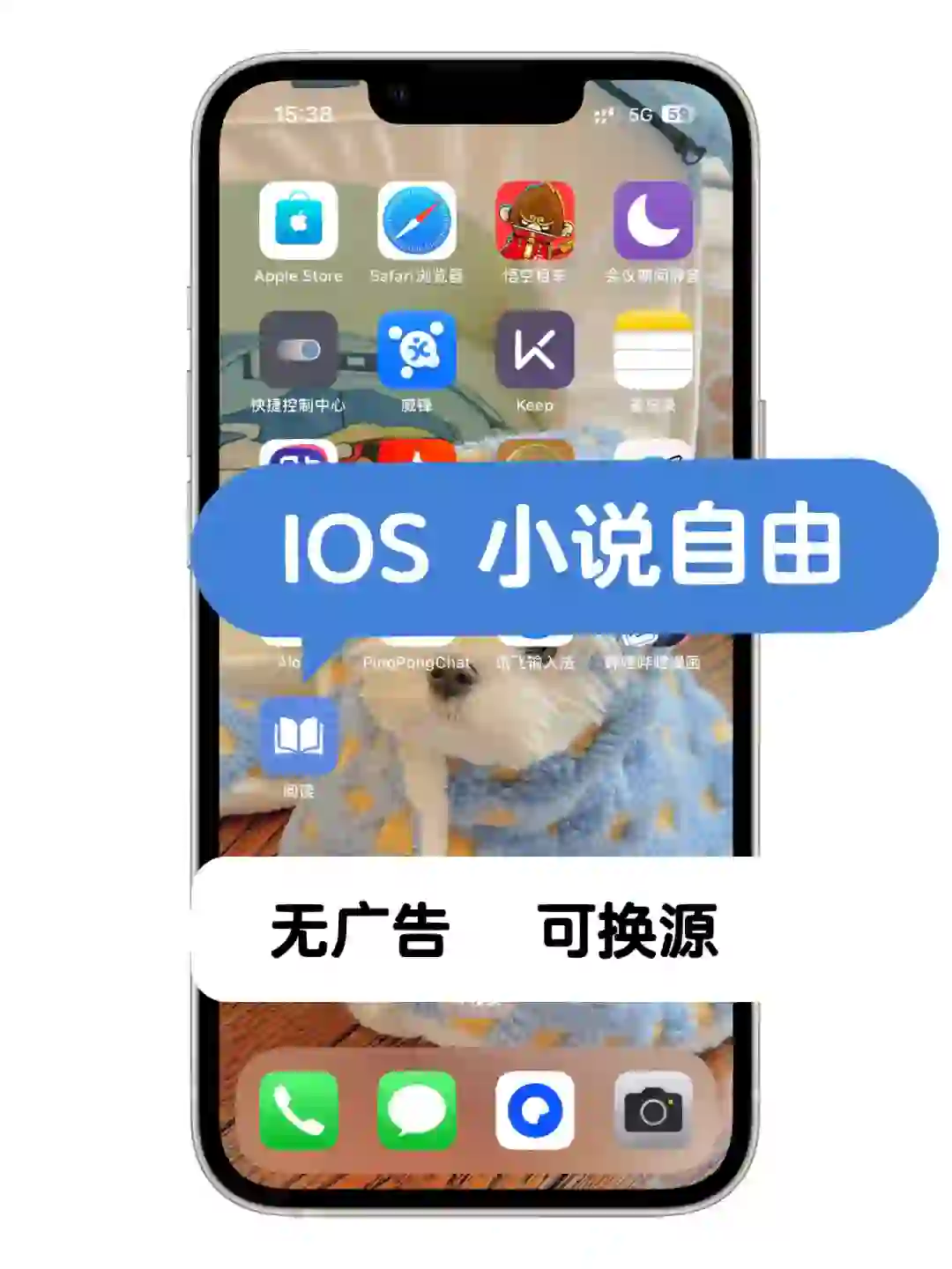 IOS看小说终于可以无限制 支持换源无广告！