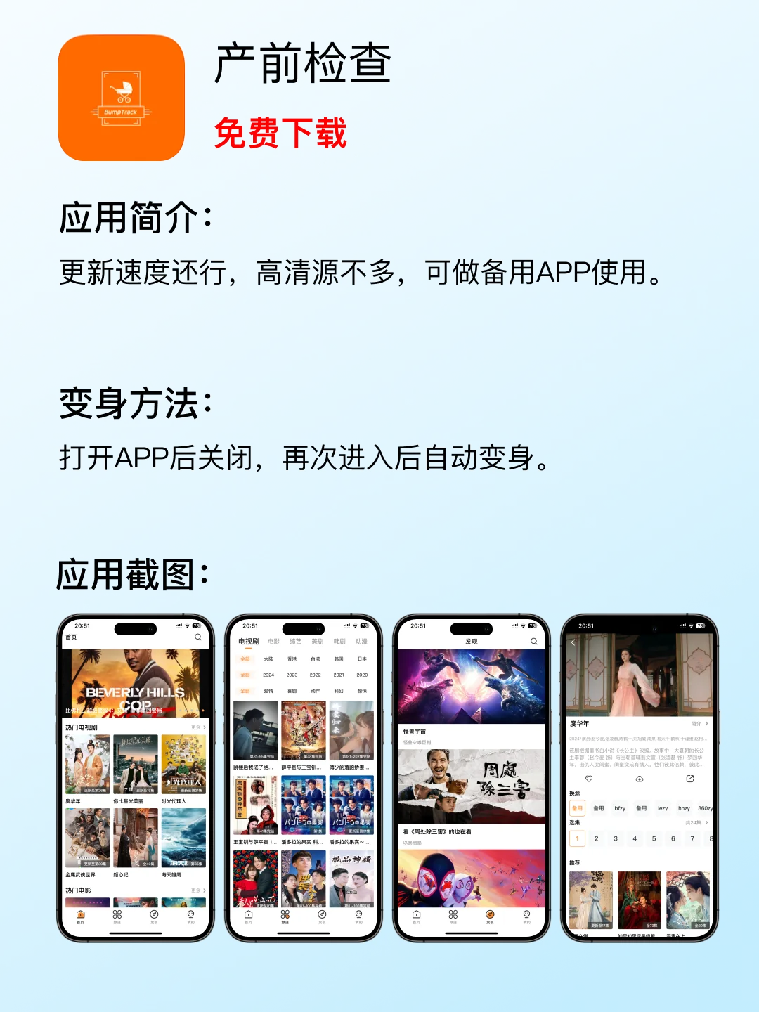 💥即开即用！七款 iOS 免费影视 APP