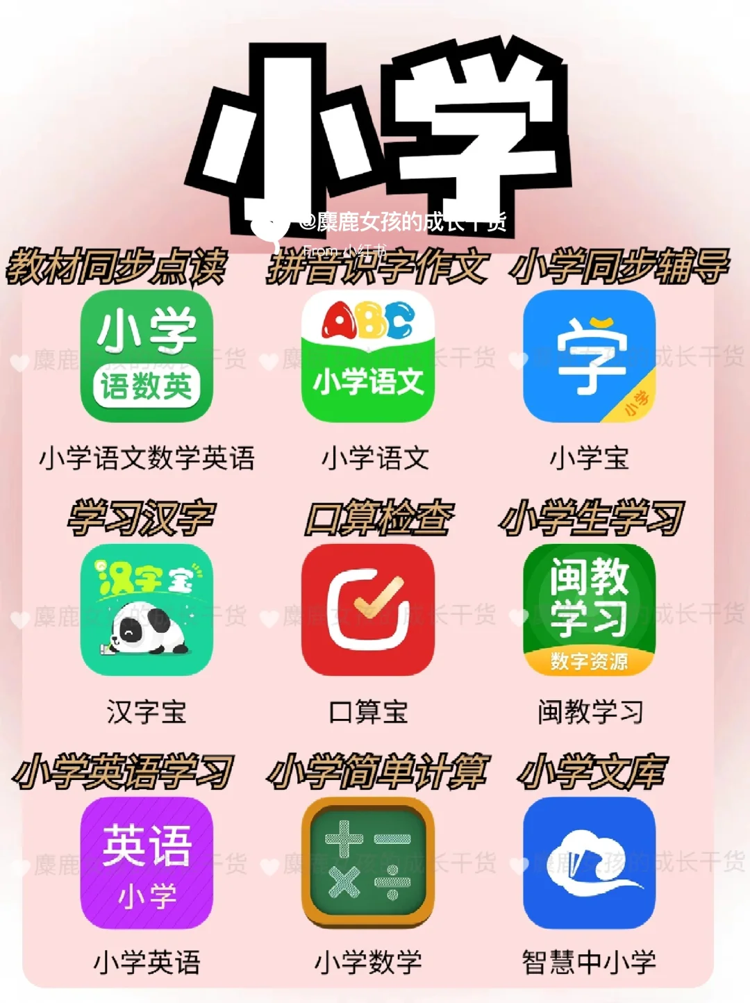 各年级学生党🔥小学初中高中大学实用APP