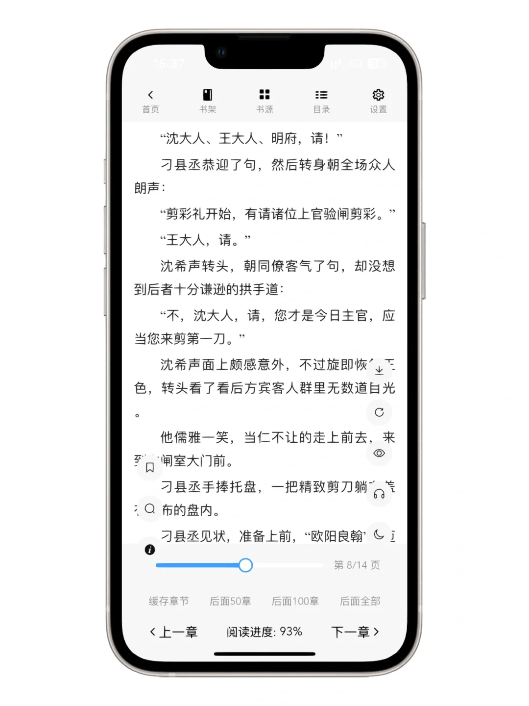 IOS看小说终于可以无限制 支持换源无广告！