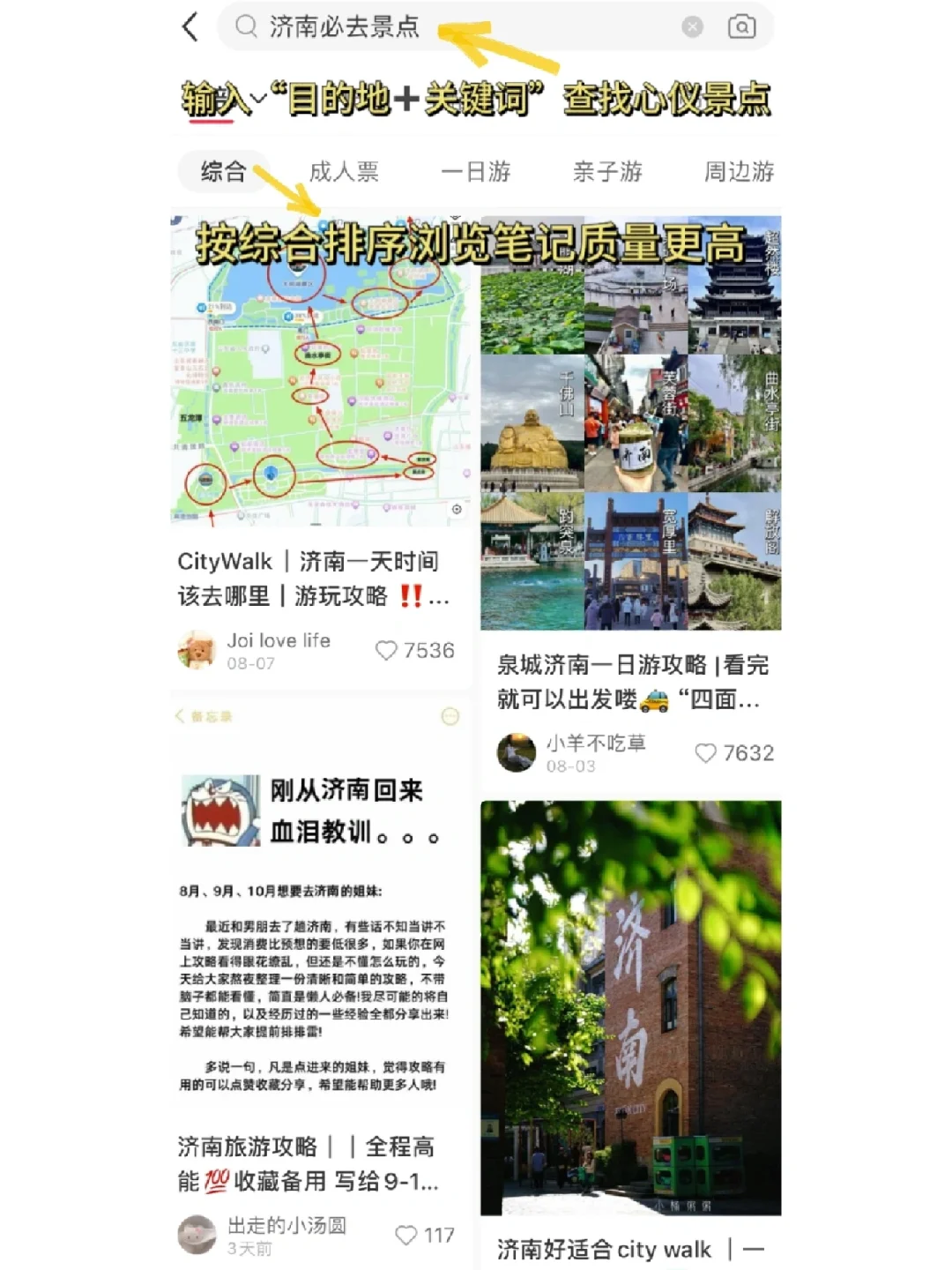 巧用这3个App，轻松搞定旅行攻略！