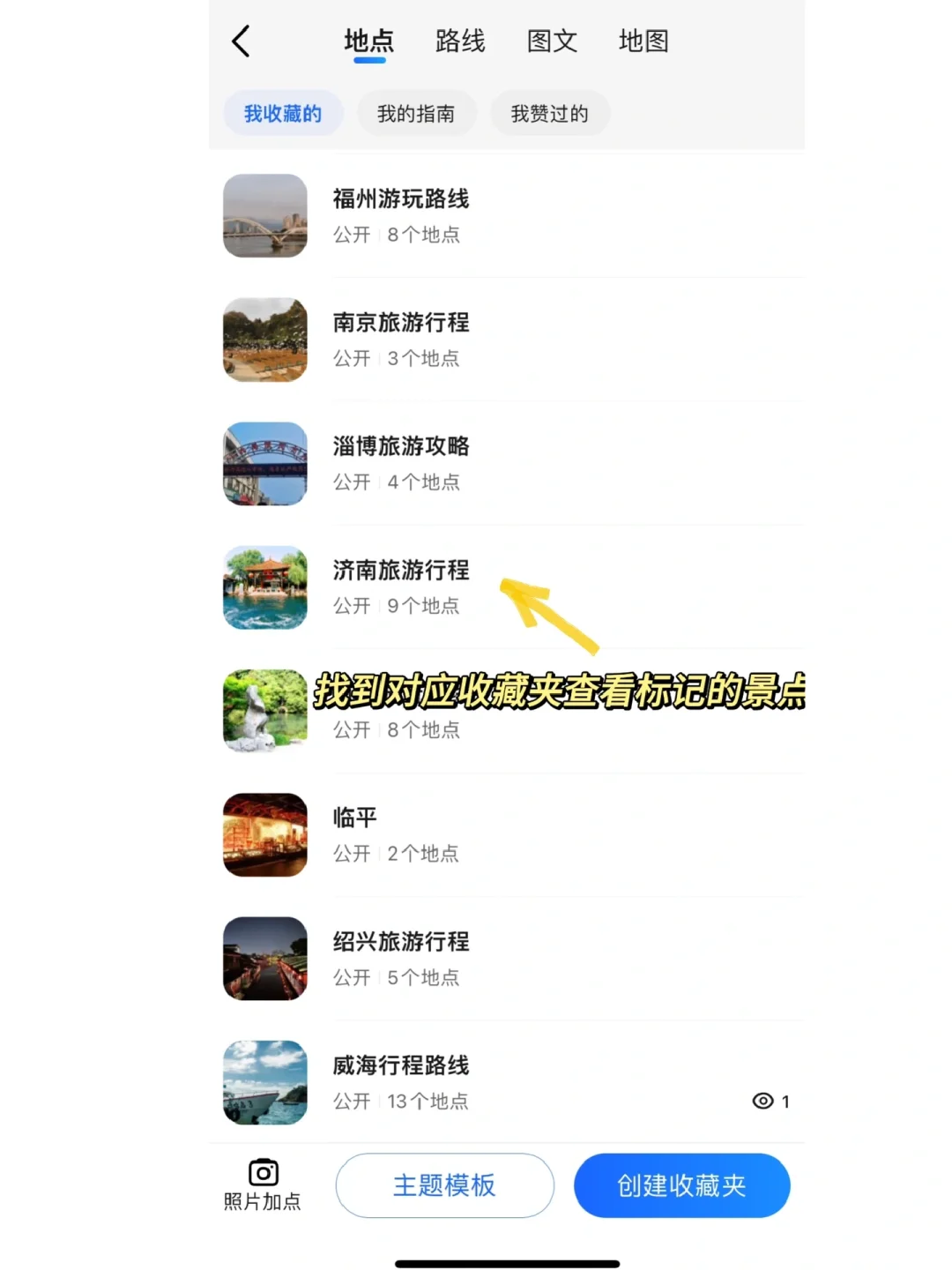 巧用这3个App，轻松搞定旅行攻略！