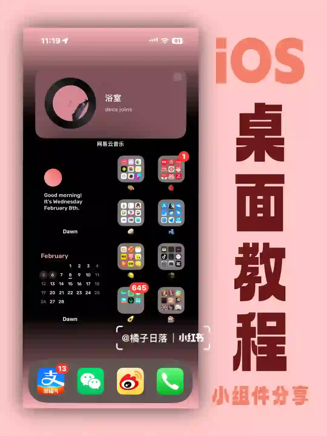 𝐒𝐡𝐞𝐫𝐞 | iOS桌面教程📲小组件分享