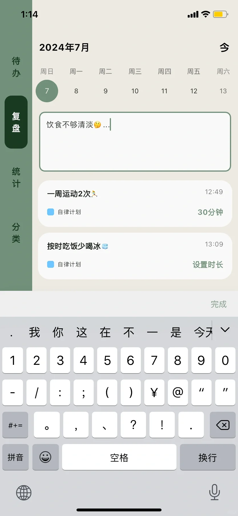 简计🦶拿下！超适合P人的极简风待办app！