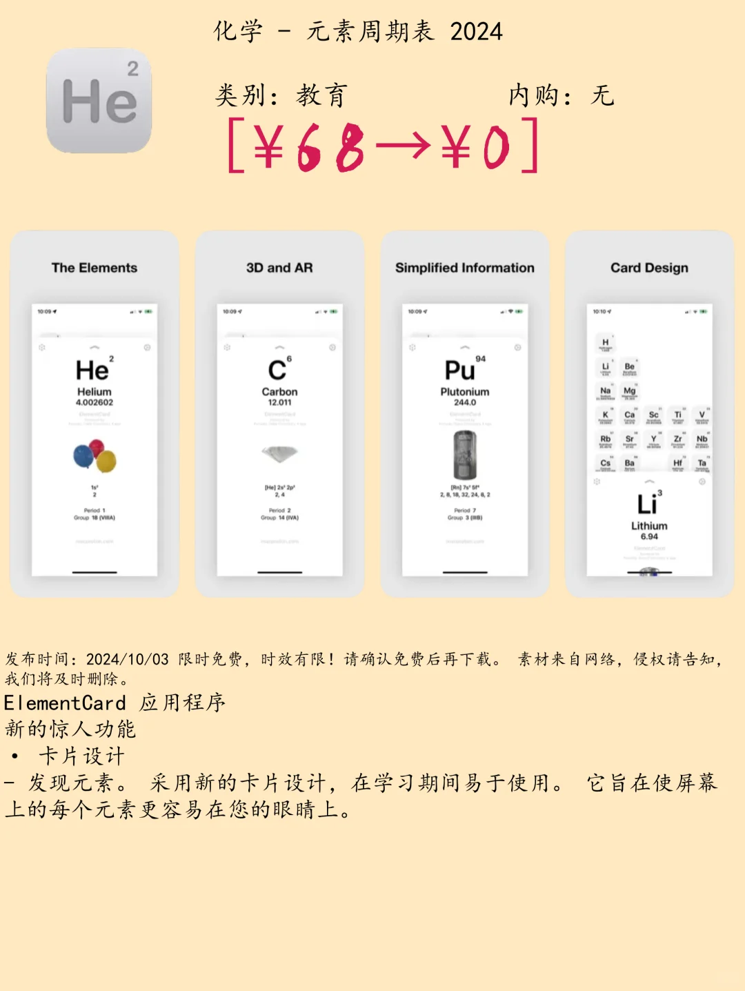 10.03 iOS限免：待办事项与学习工具应用集