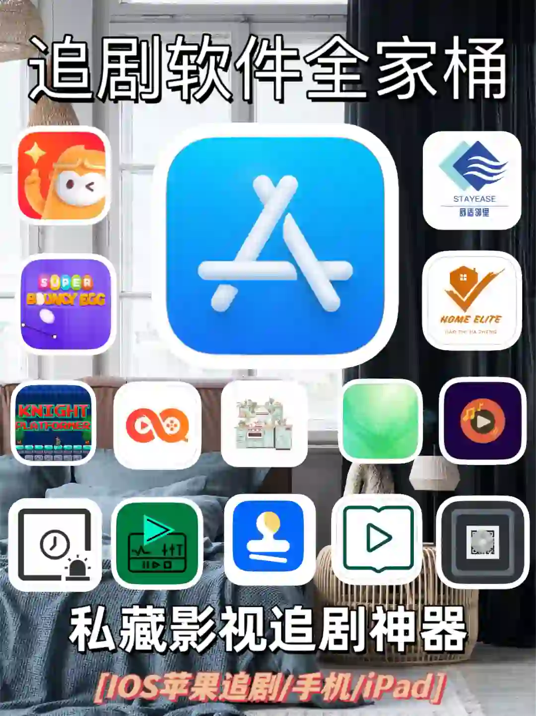 IOS苹果免费追剧合集，压箱底好货，手慢无