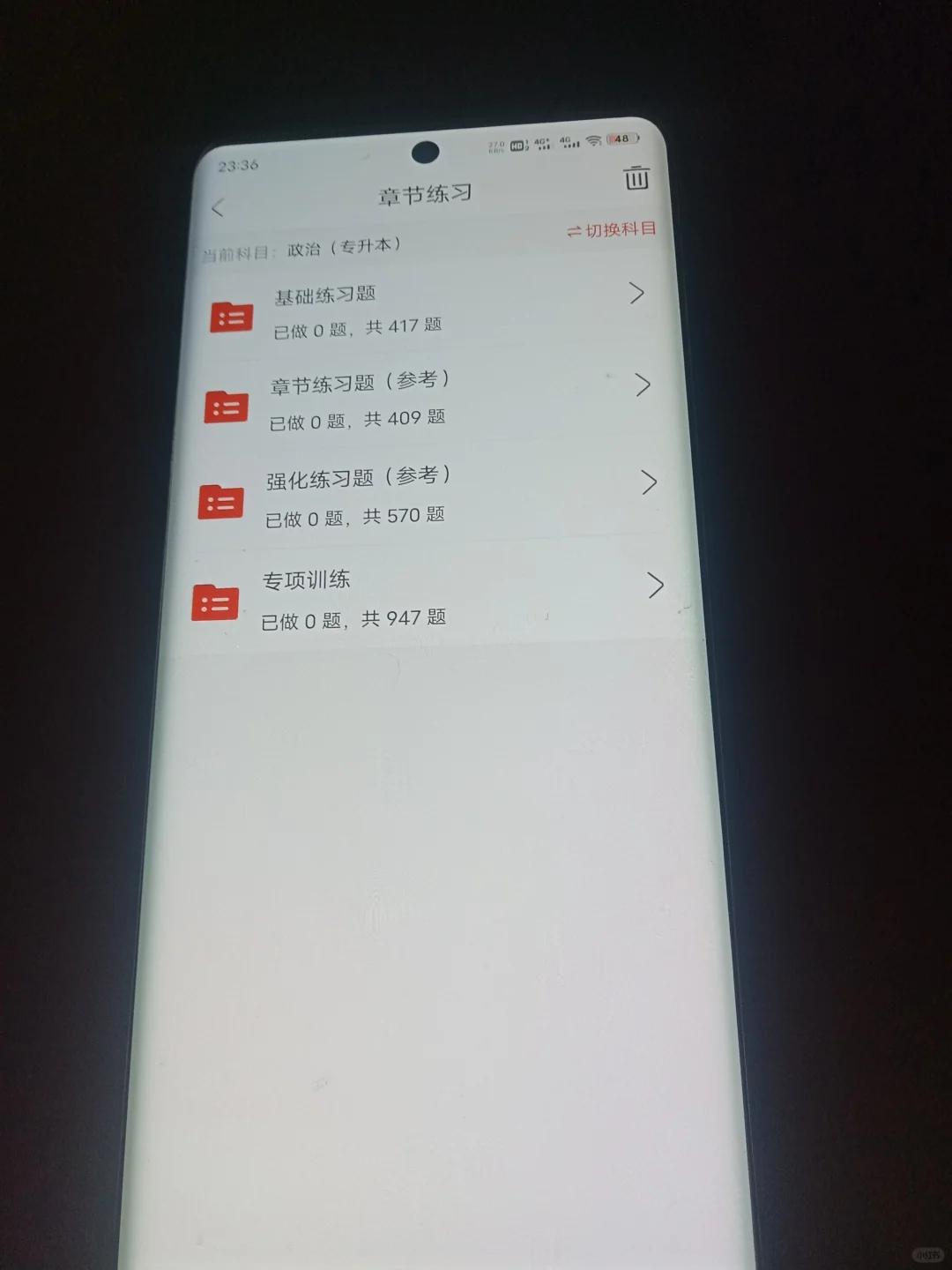 专升本一个很变态但能过线的app