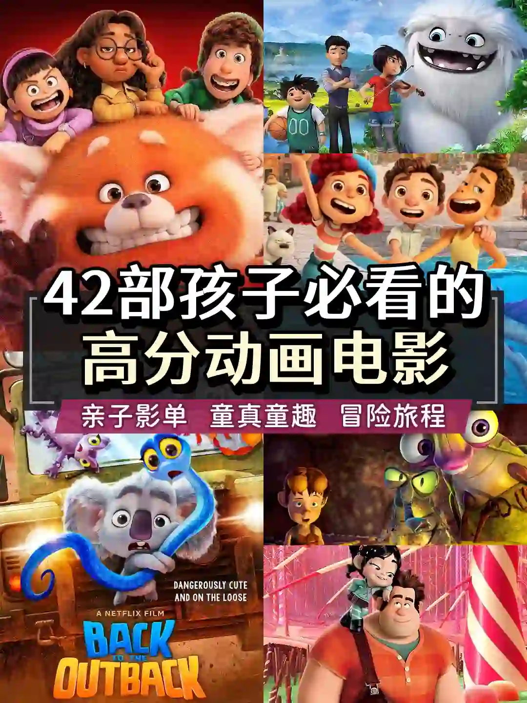 五一小长假可以陪孩子看的42部高分电影‼️