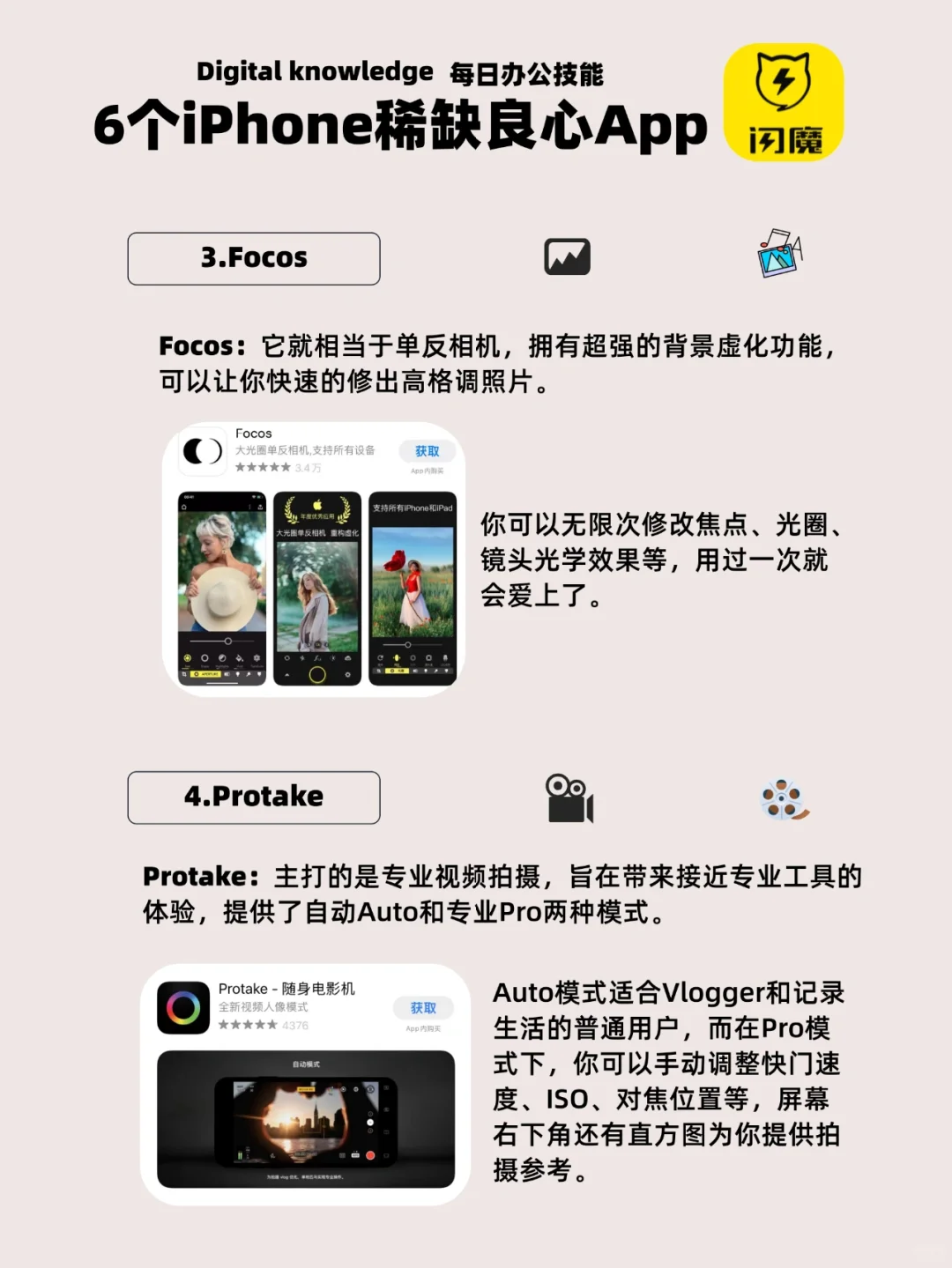 6个iPhone稀缺良心App，你未必都知道！