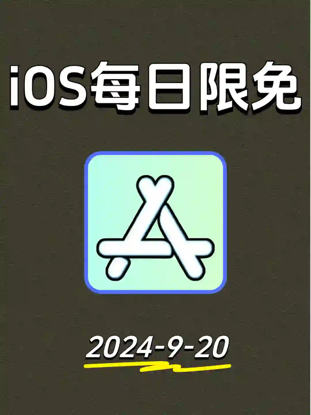 iOS每日限免❤️2024-9-20