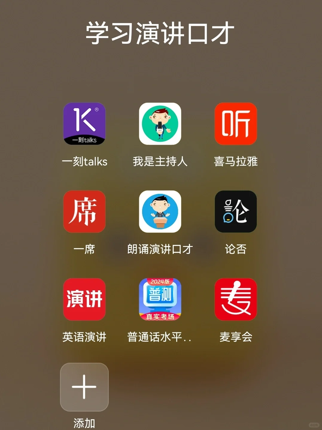 72 个自我提升的 App，零成本自学（安卓）