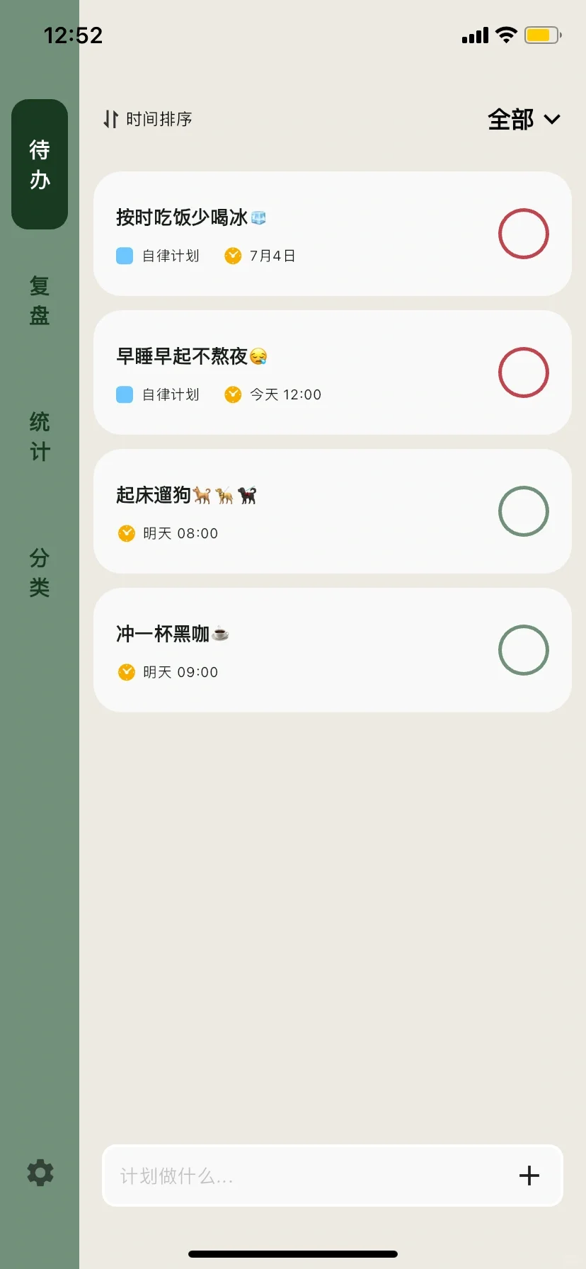 简计🦶拿下！超适合P人的极简风待办app！