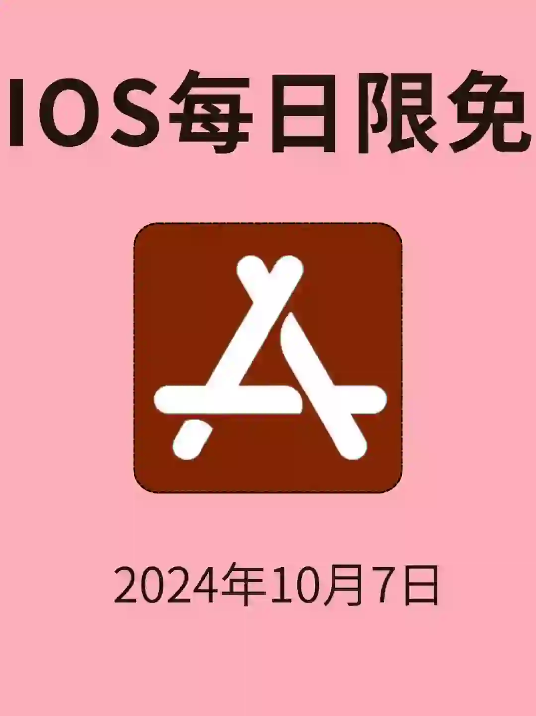 iOS每日限免App分享❤️10月7日