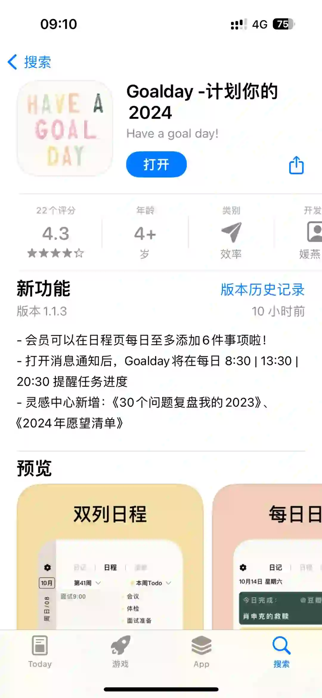 这个App竟然更新了：《2024年愿望清单》